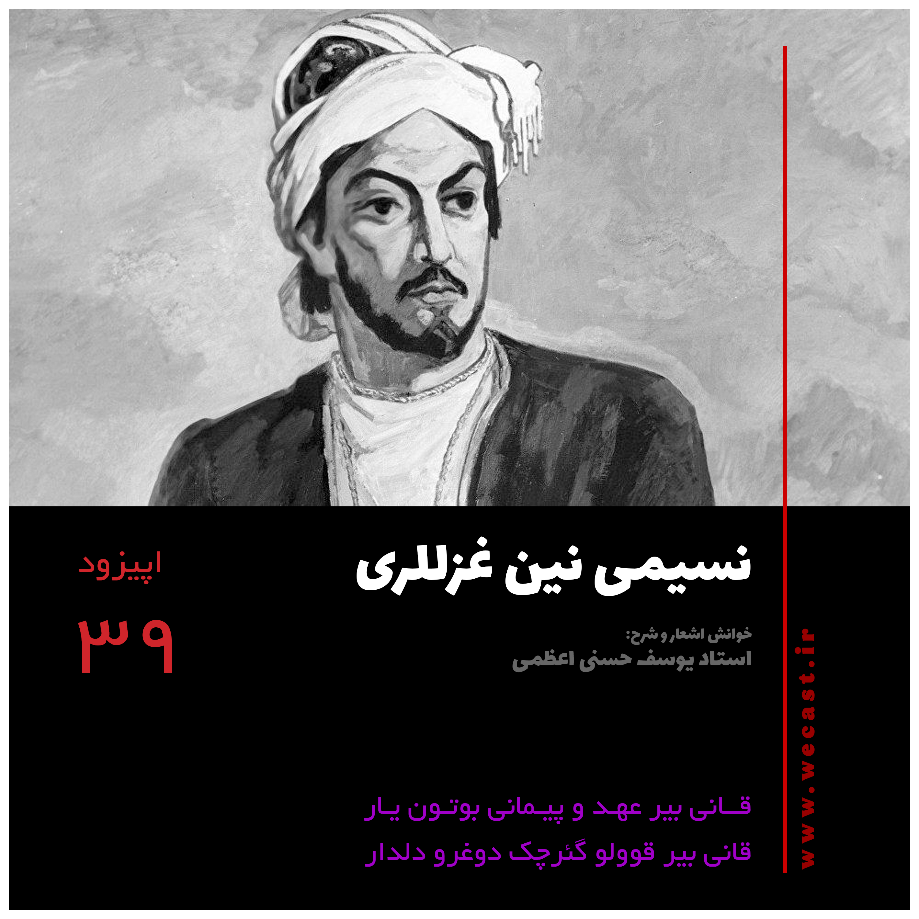 کاور اپیزود 39 - قانی بر عهد و پیمانی بوتون یار
