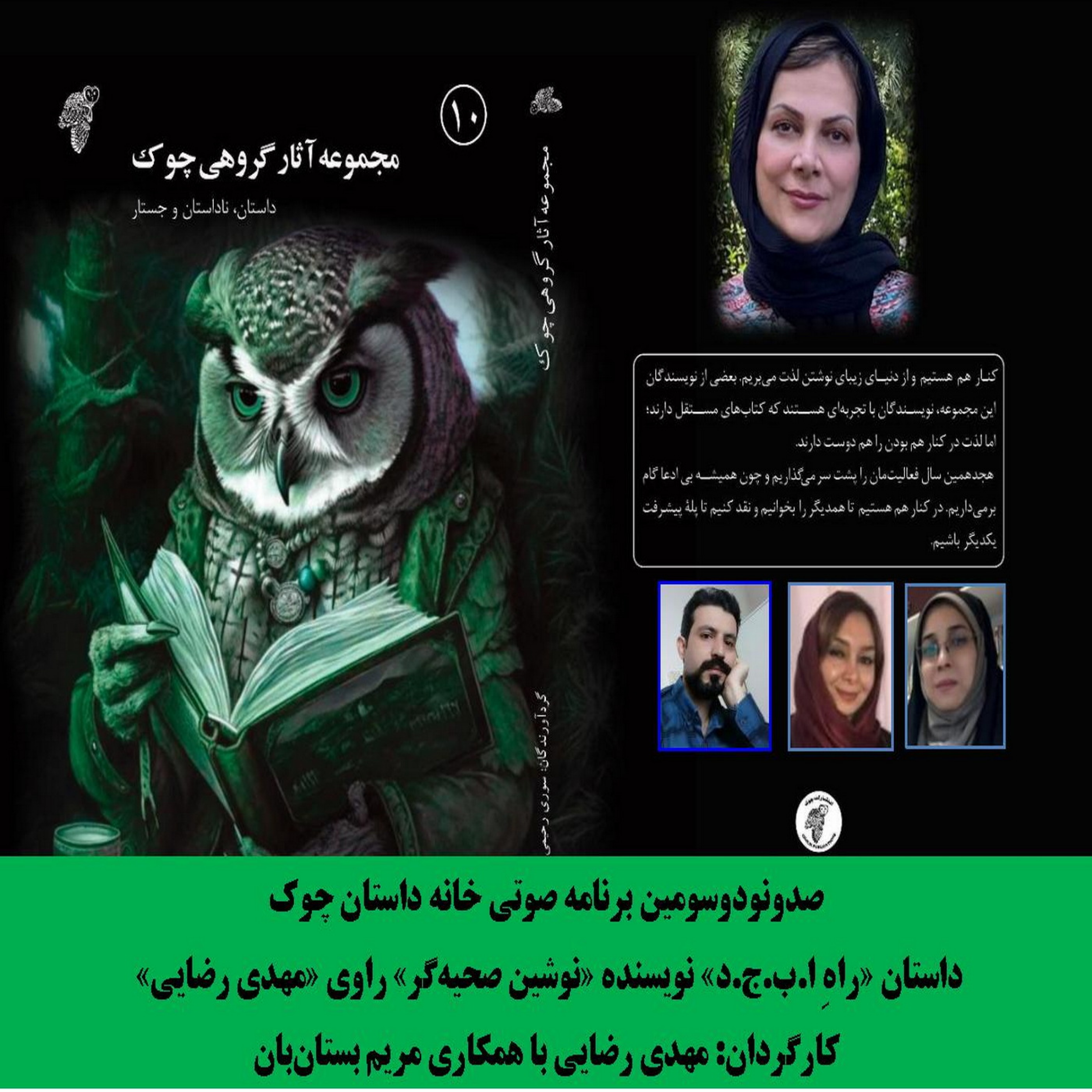 کاور داستان «راهِ ا.ب.ج.د» نویسنده «نوشین صحیهگر»