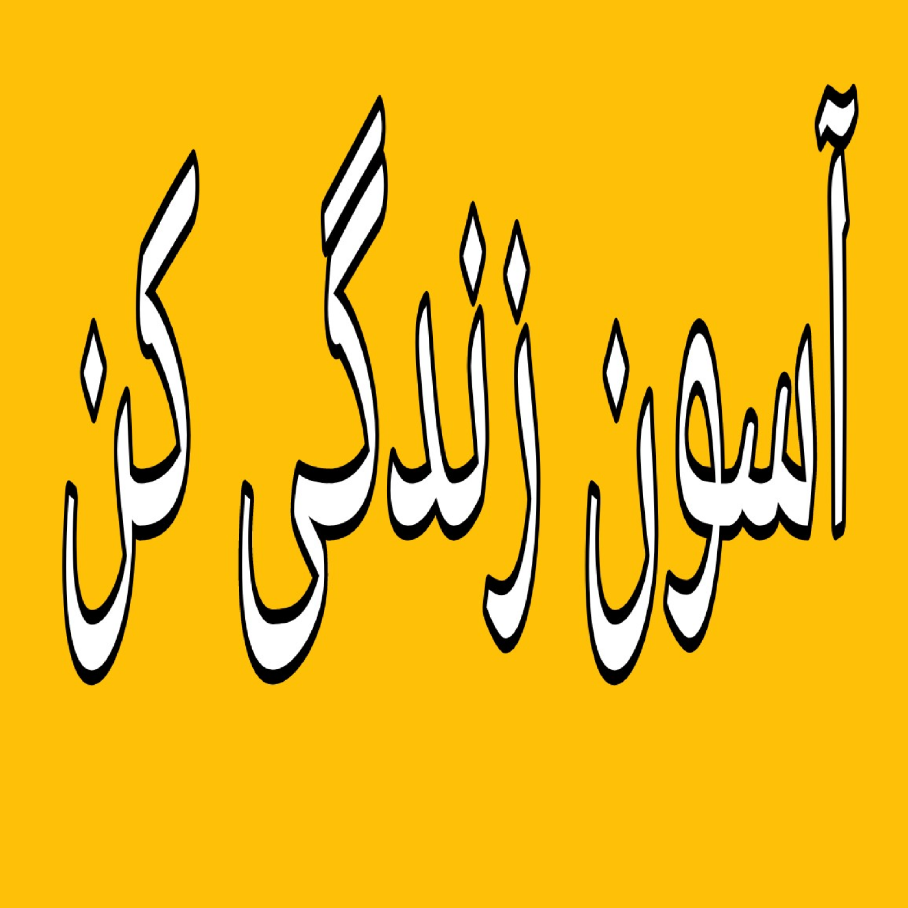 کاور مثلث کارپمن
