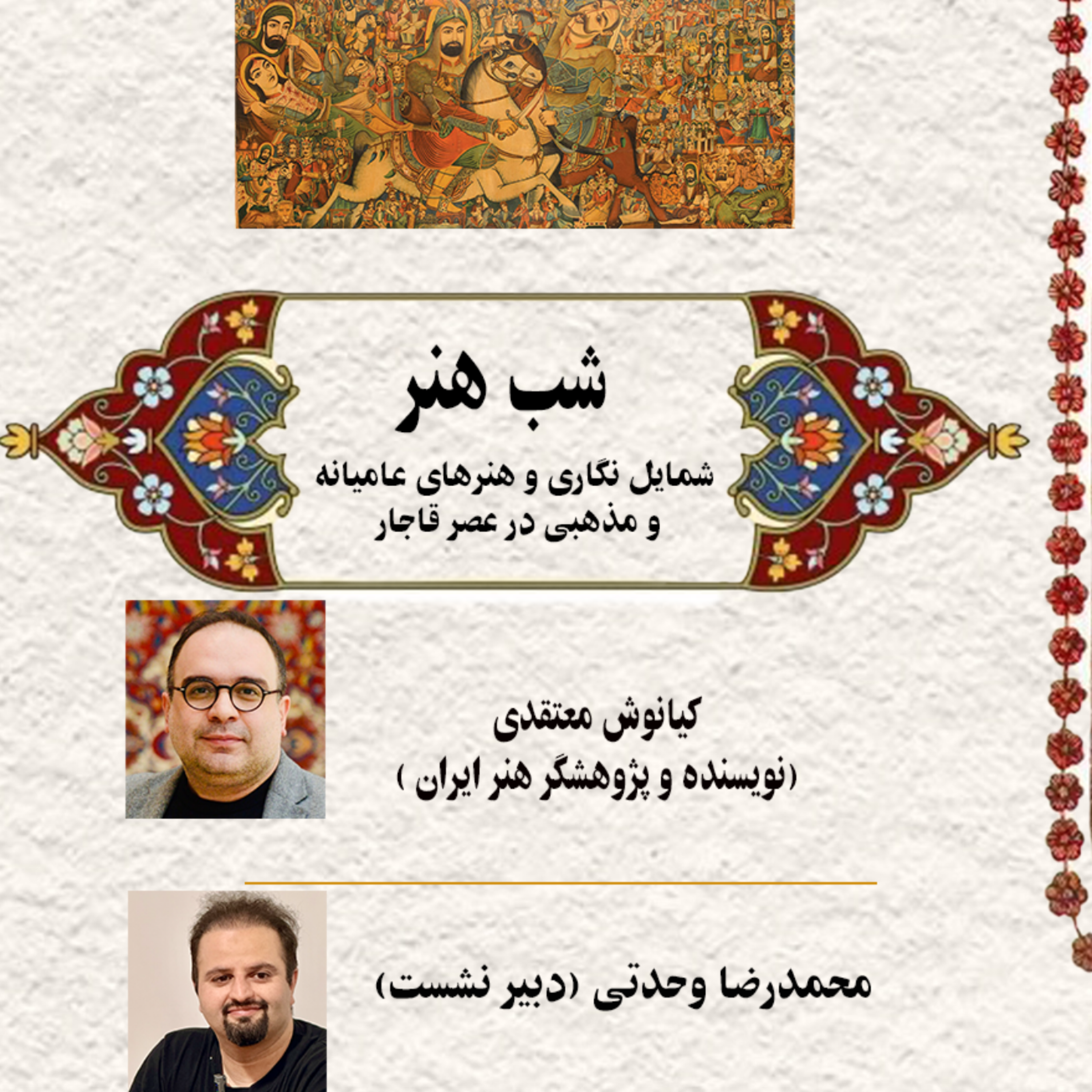 کاور شب هنر