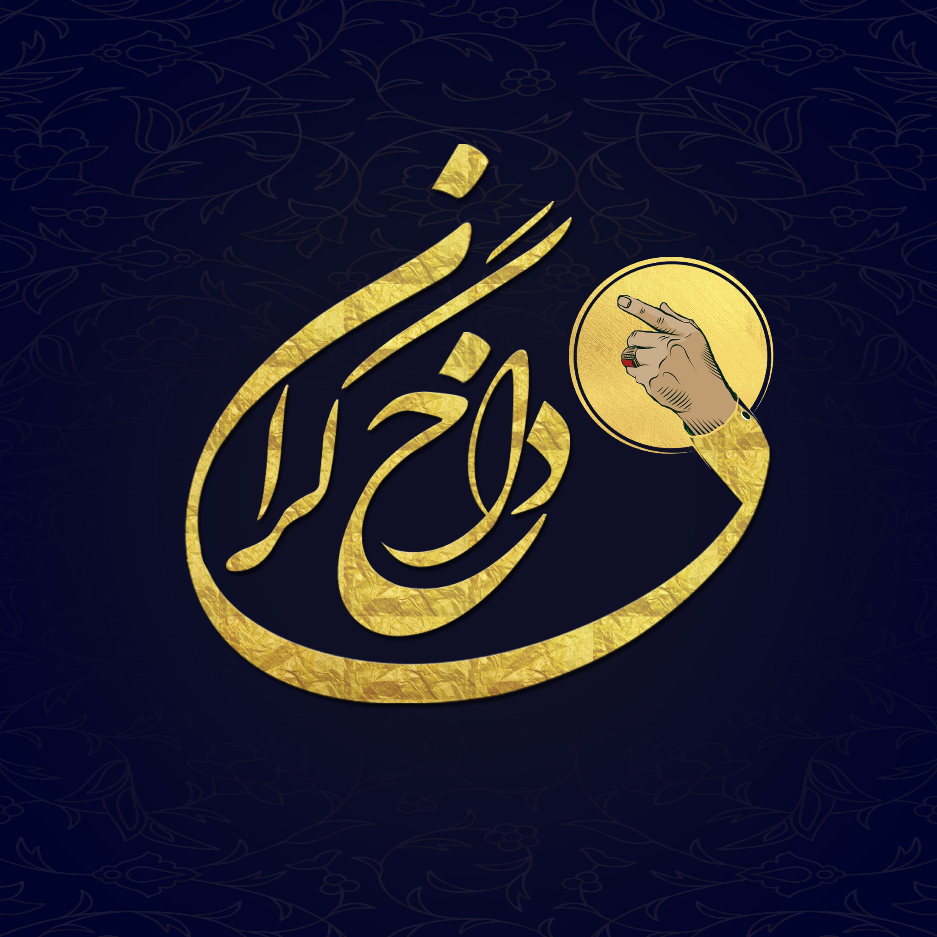 کاور حاج اسد