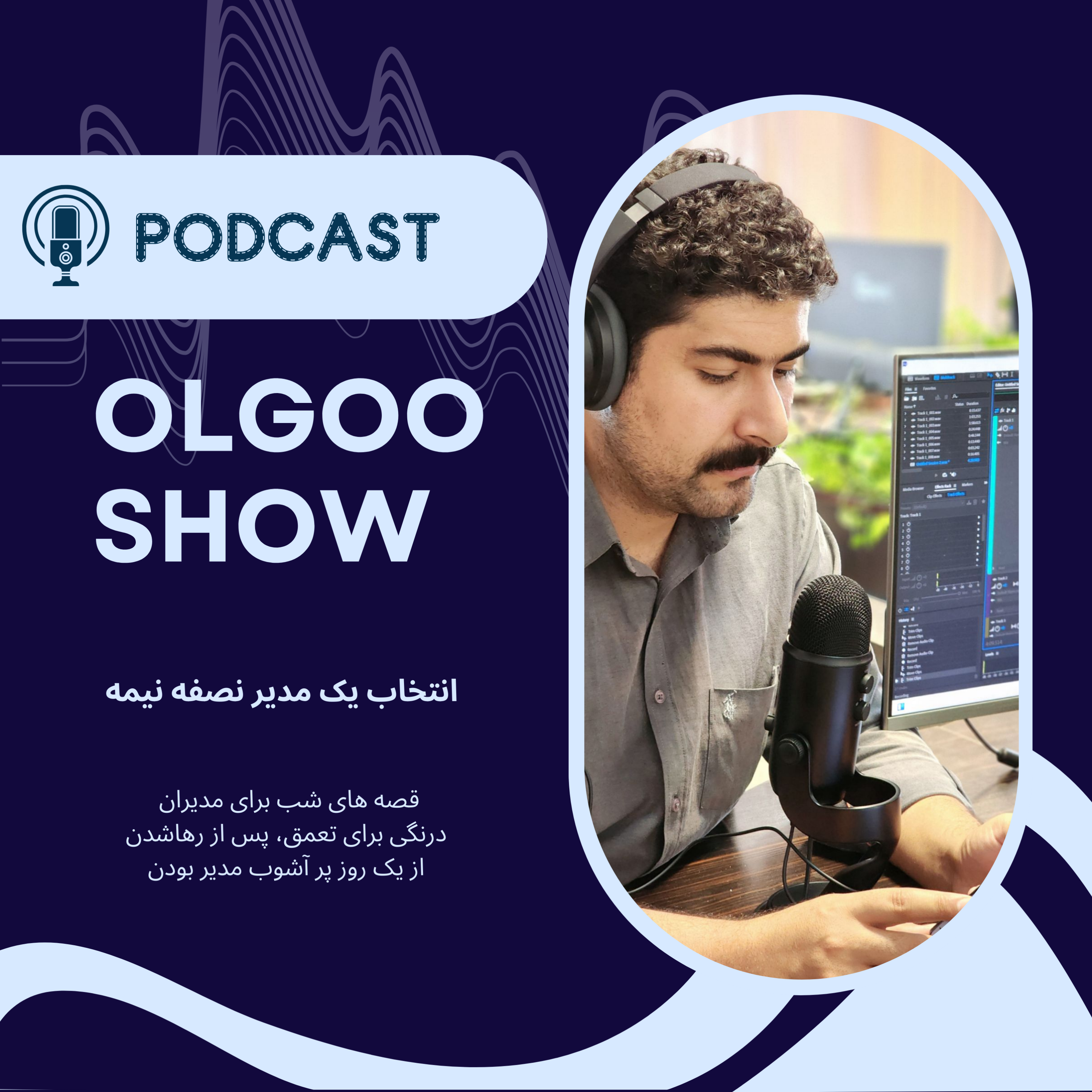 کاور انتخاب یک مدیر نصفه نیمه
