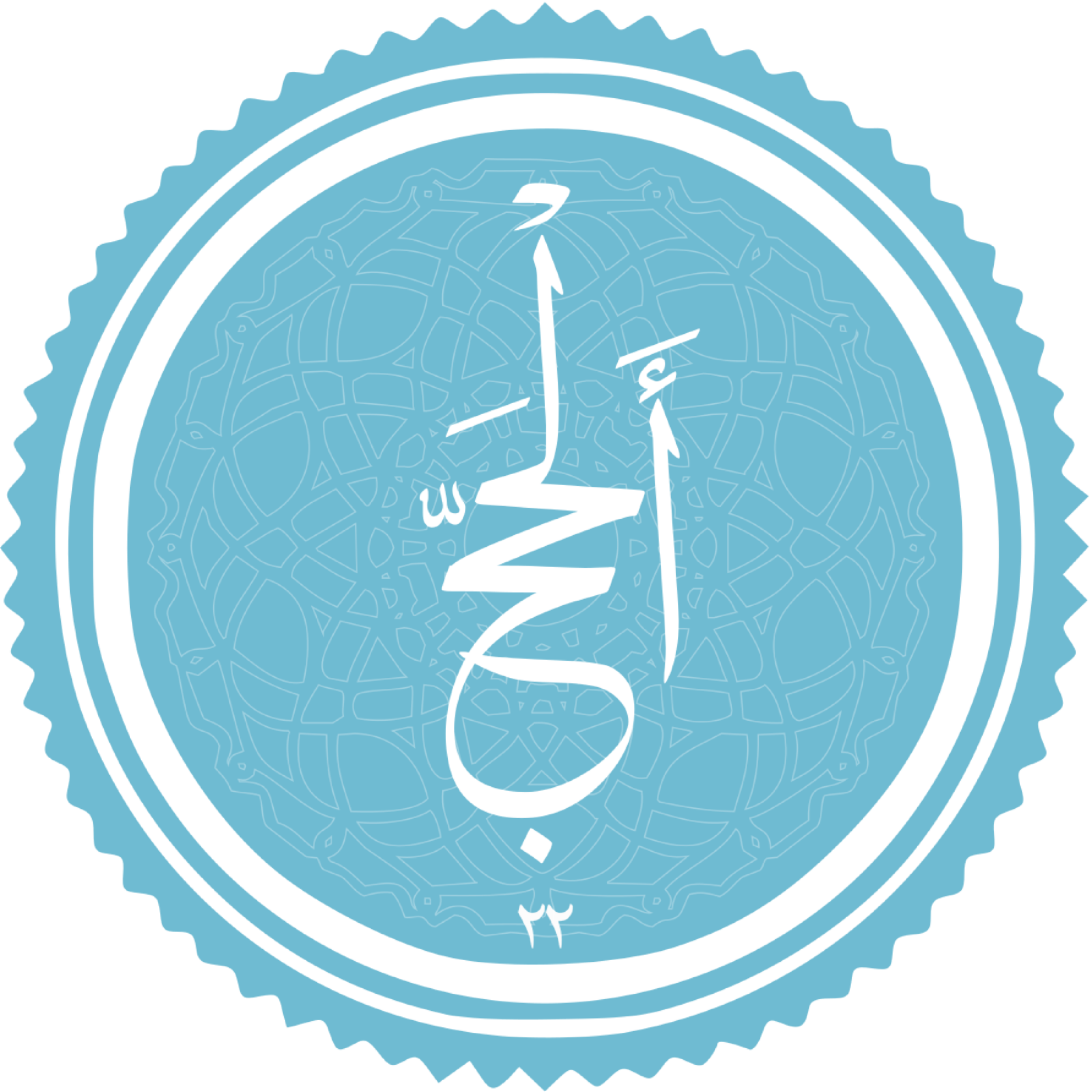 کاور منتخب سوره الحج بخش سوم