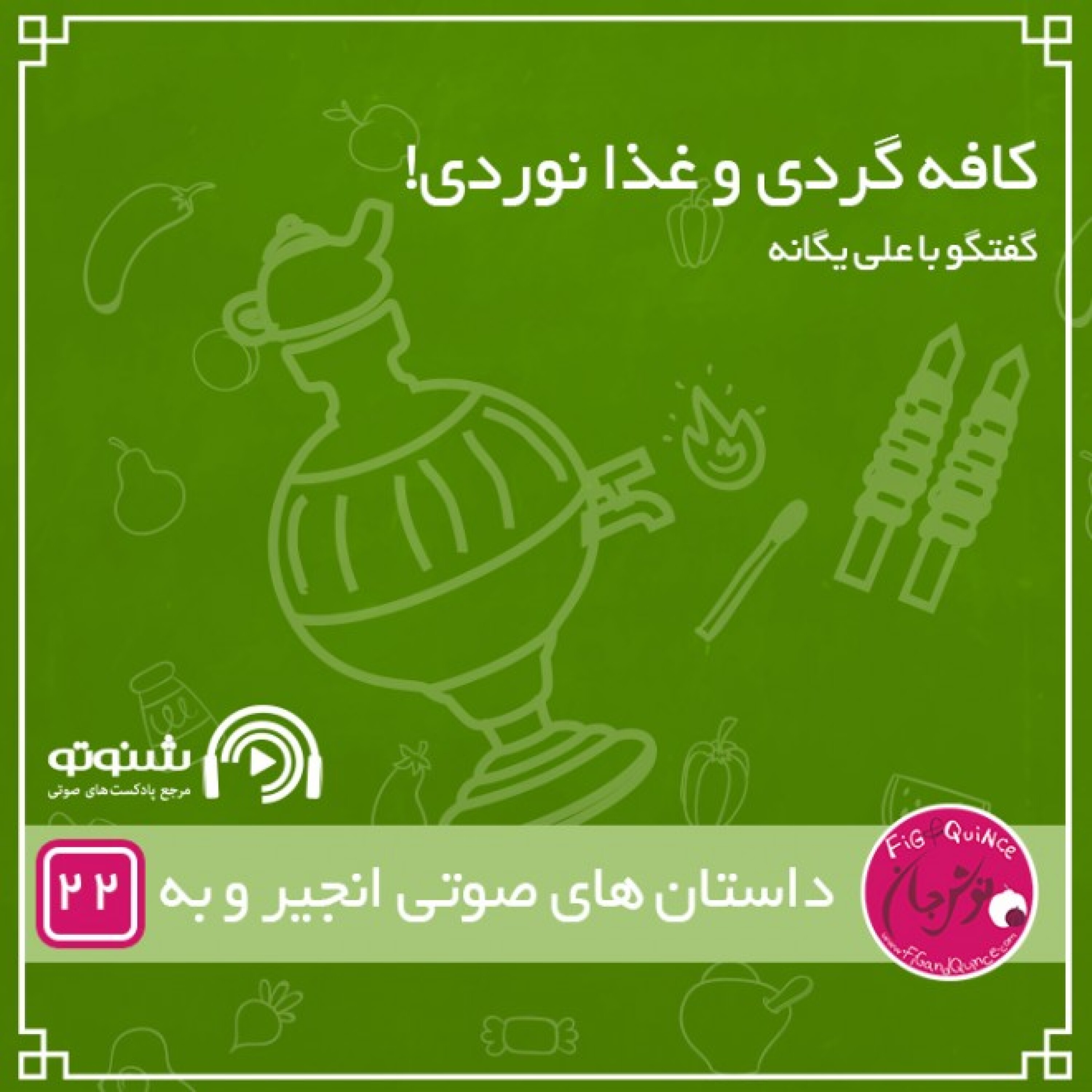 کافه گردی و غذا نوردی!