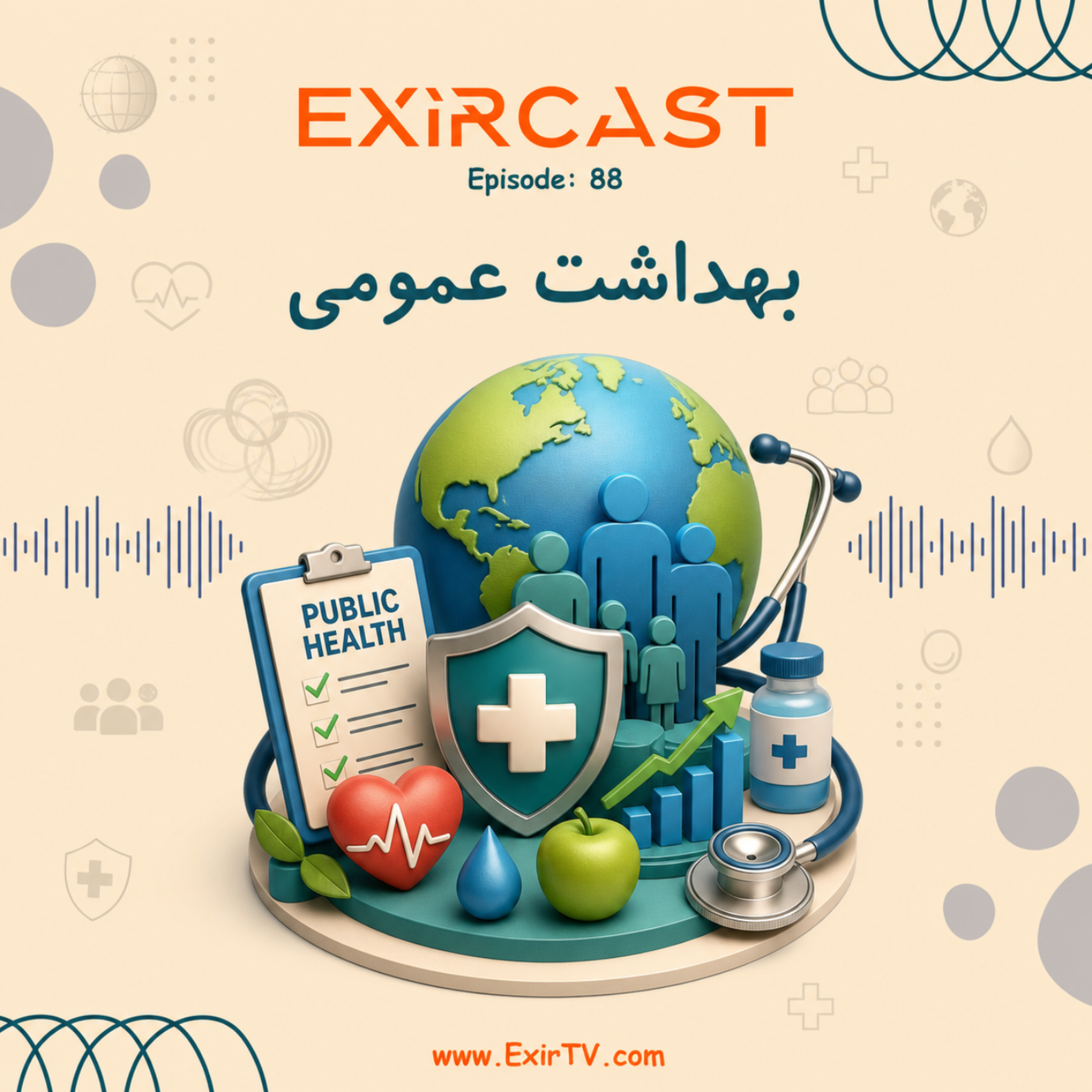 کاور اپیزود 88: معرفی رشته بهداشت عمومی