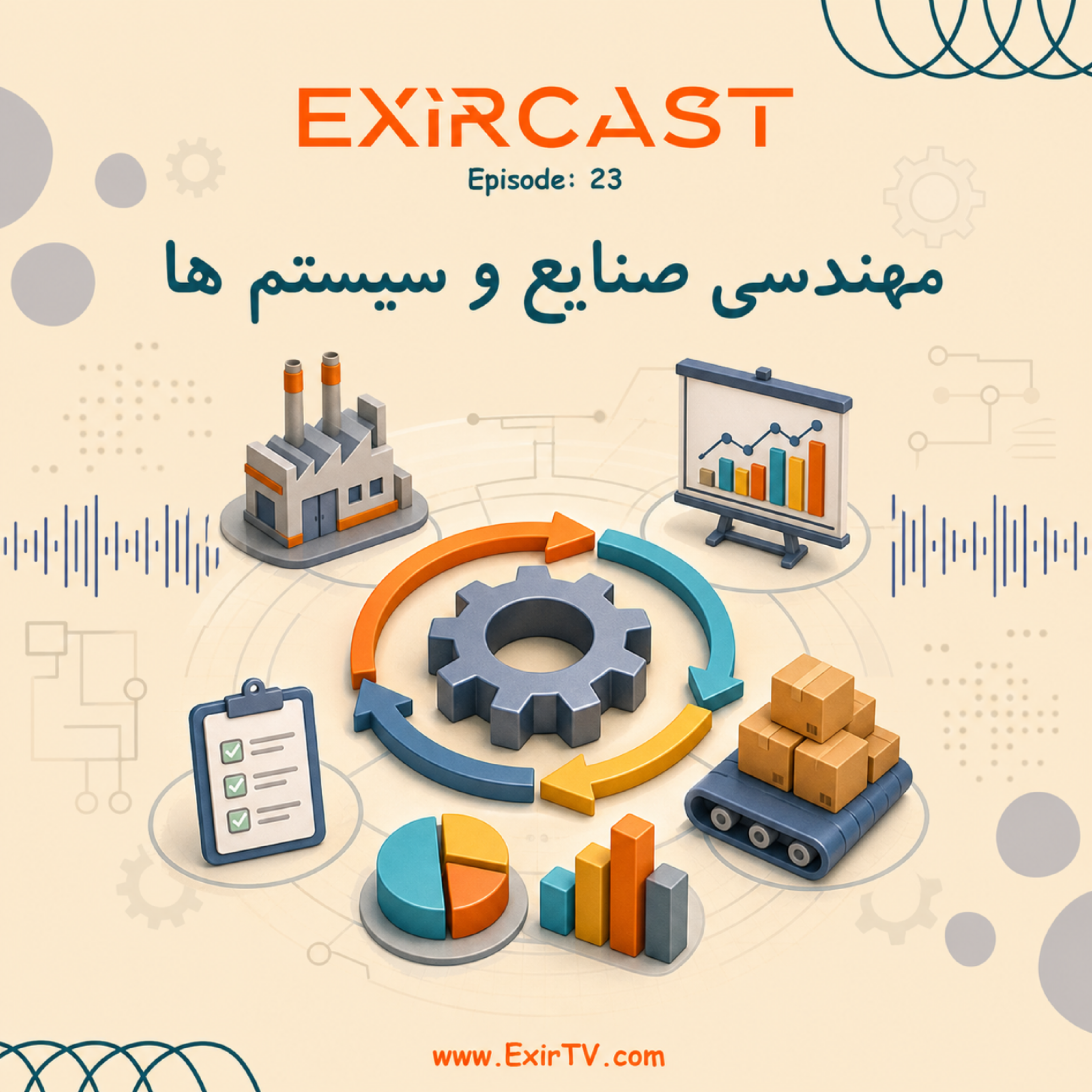 کاور اپیزود 23: معرفی رشته مهندسی صنایع و سیستم ها