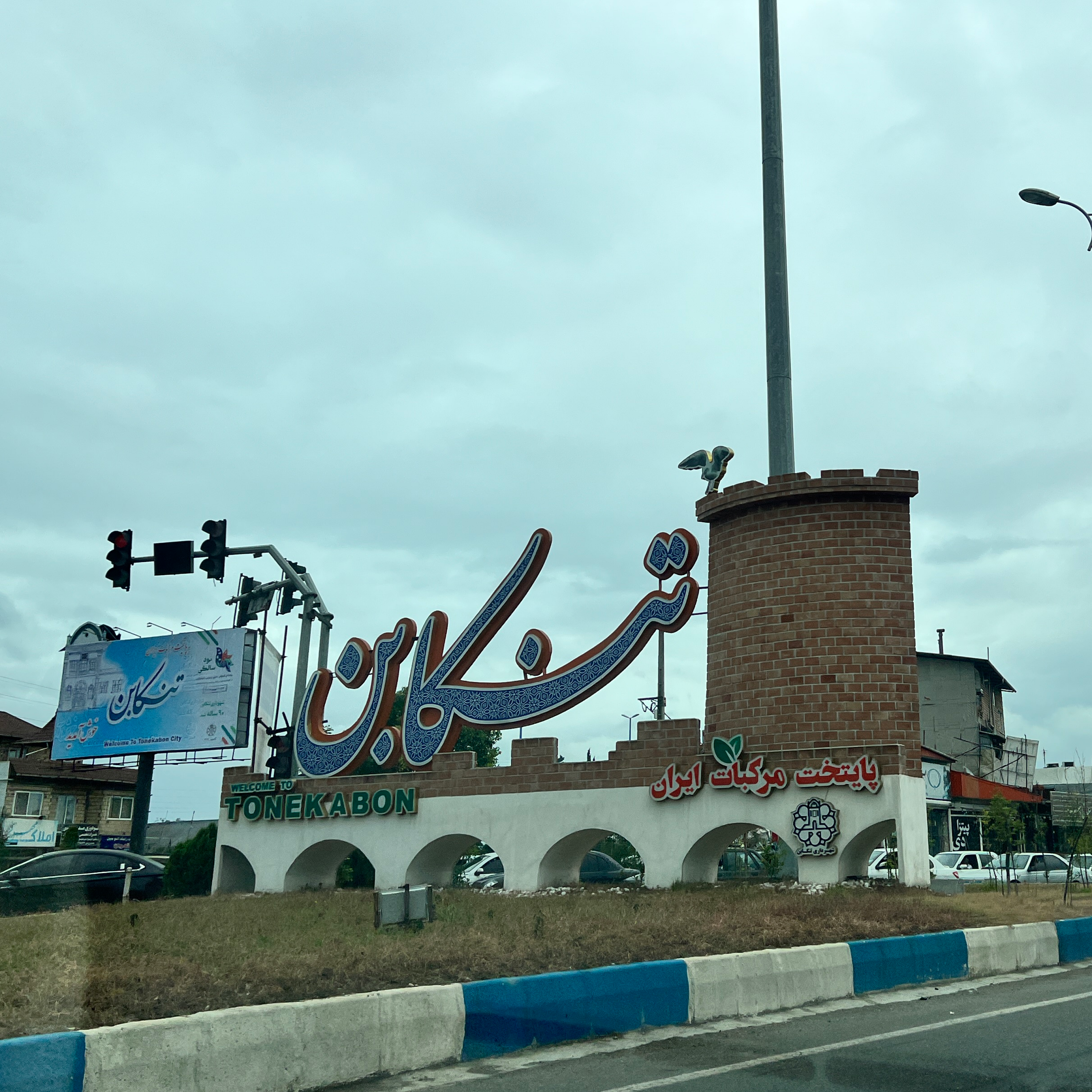 کاور شهر تنکابن