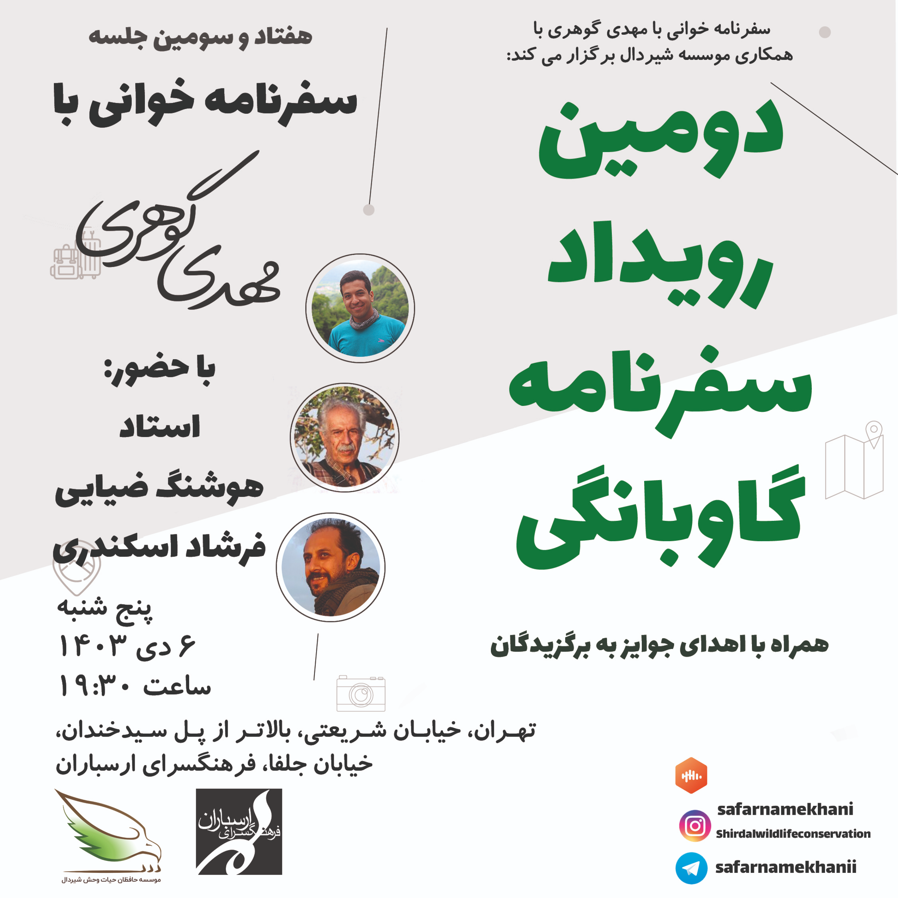 کاور ۷۳ - دومین رویداد سفرنامه گاوبانگی