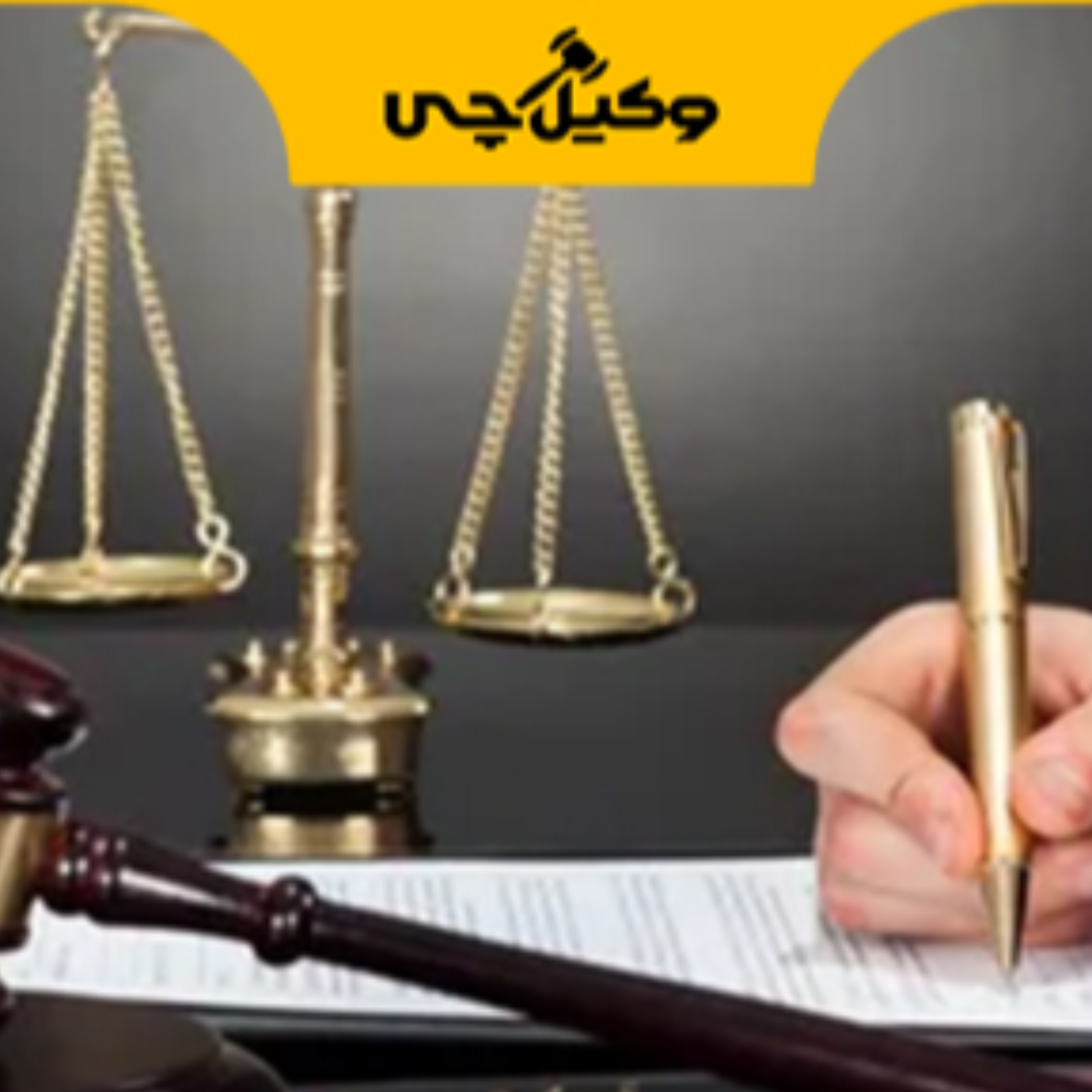 کاور بهترین وکیل در سراب