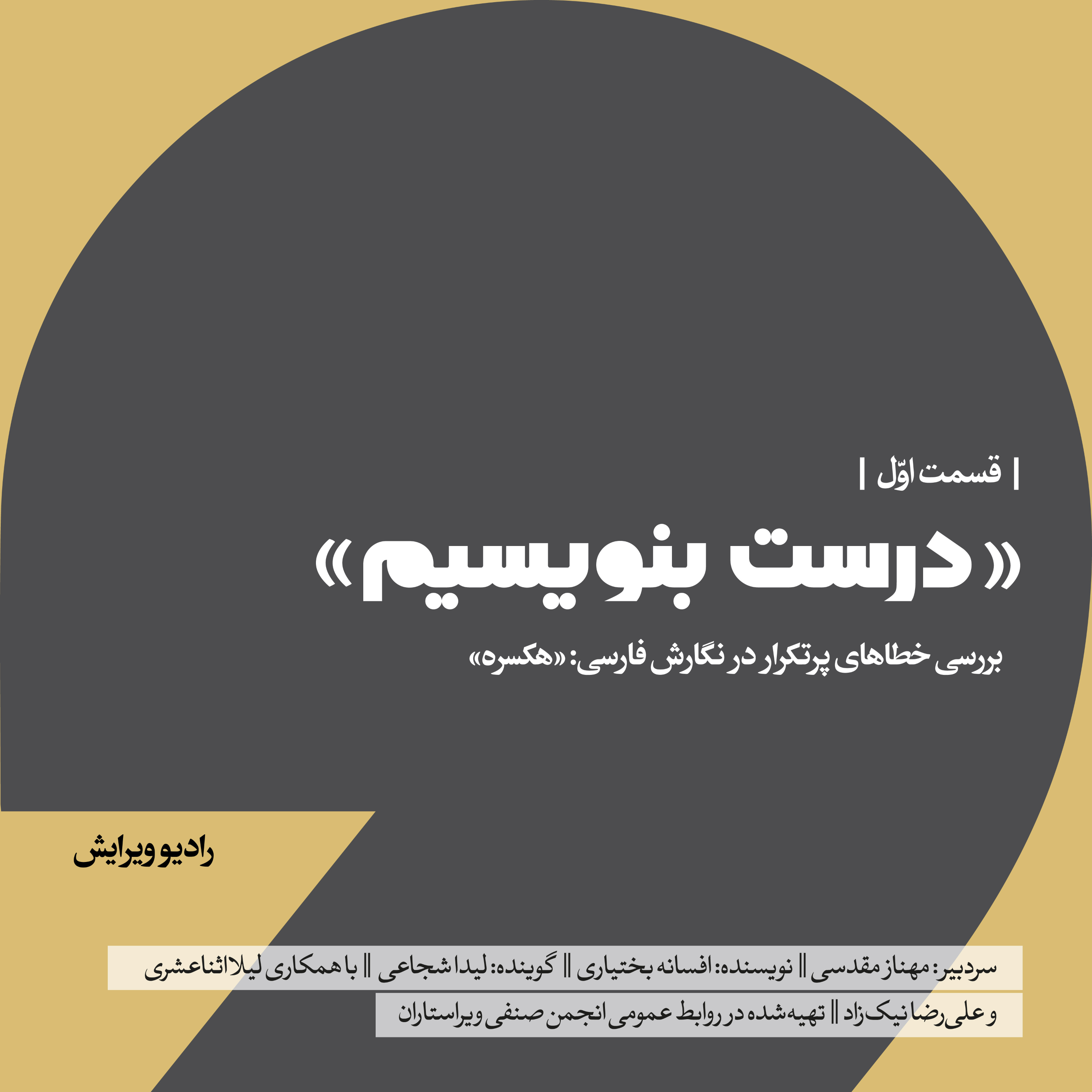 کاور درست بنویسیم - قسمت اول