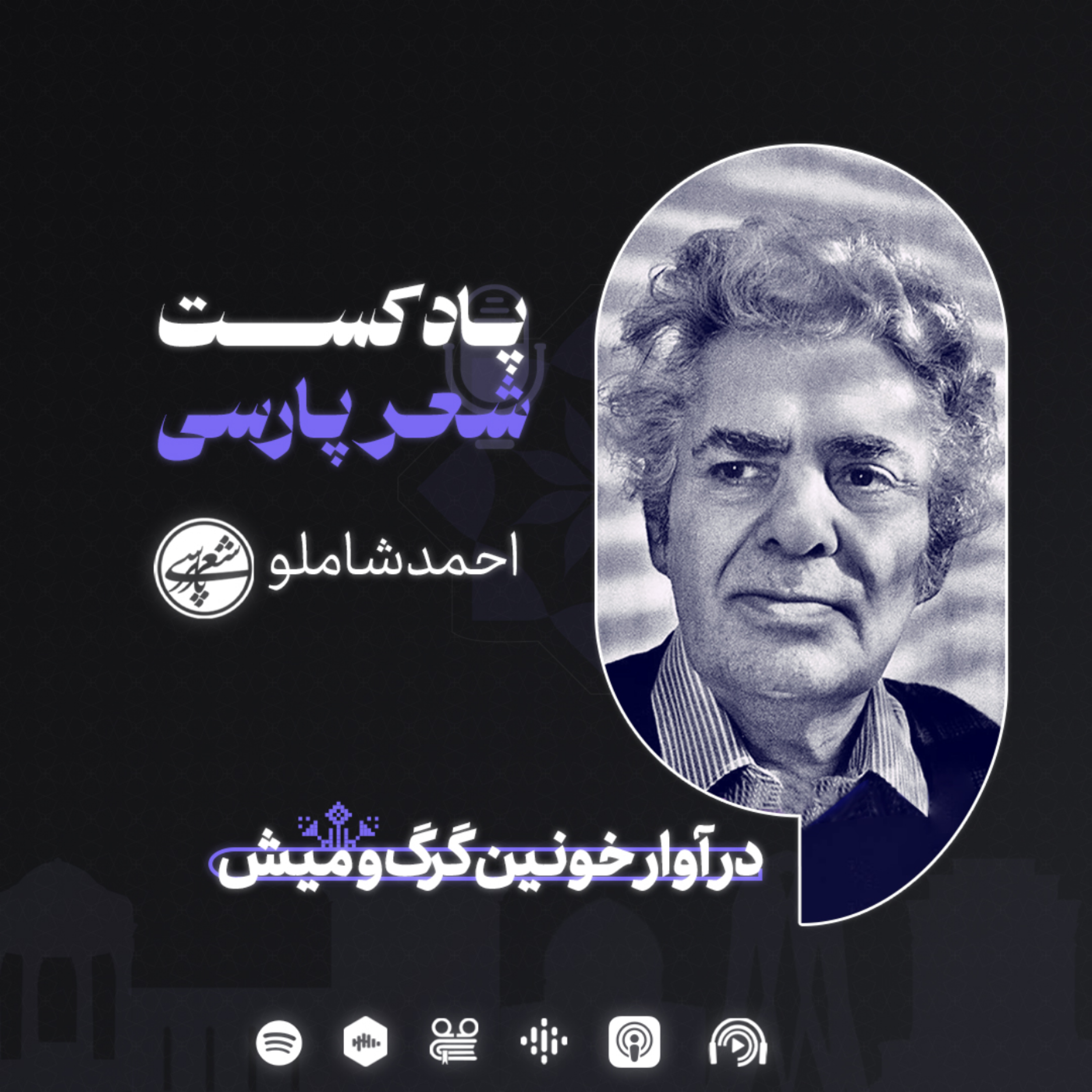 کاور در آوار خونین گرگ و میش