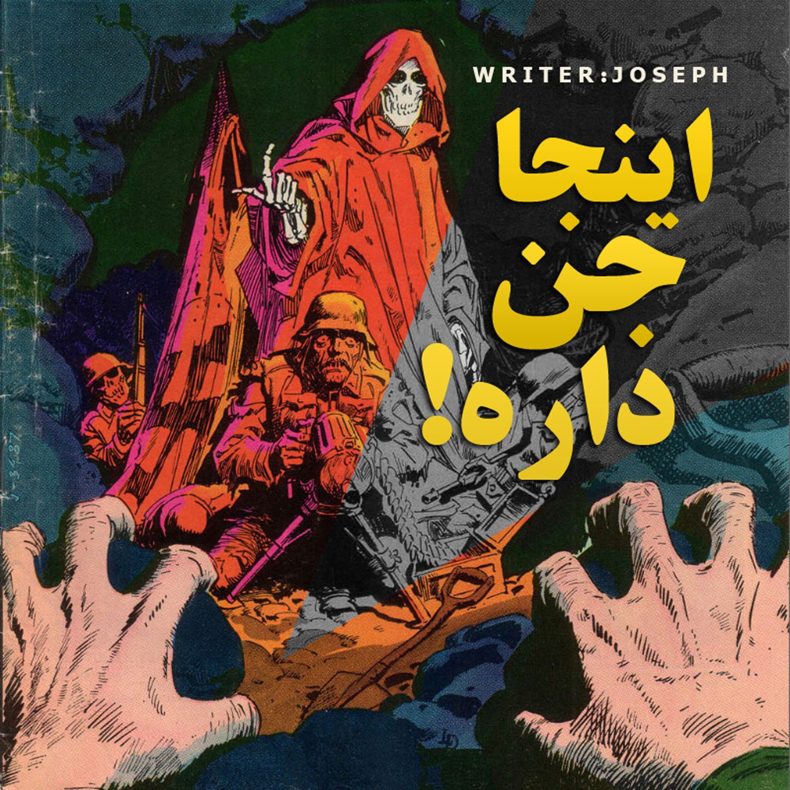 داستان ترسناک: اینجا جن داره! episode artwork