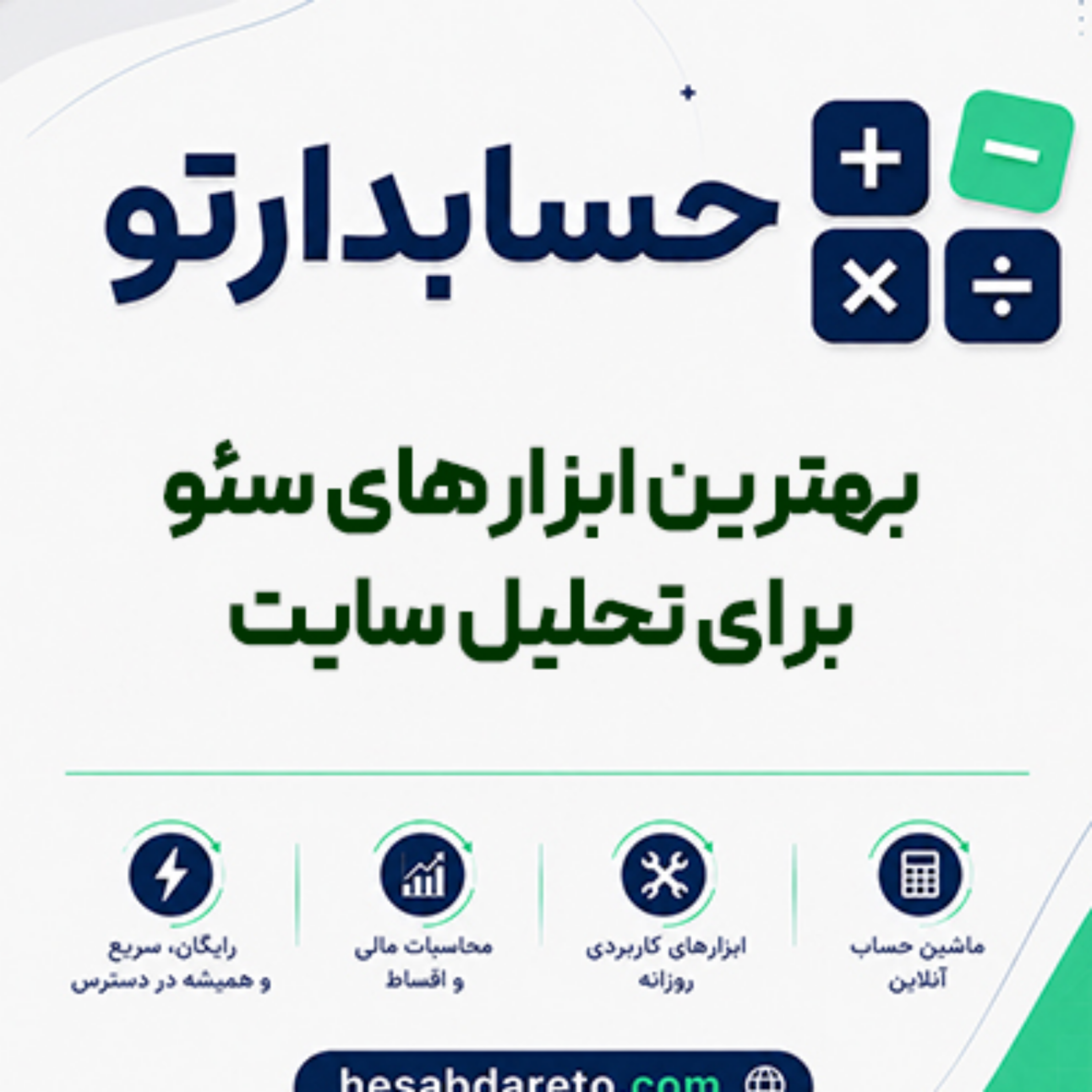 کاور بهترین ابزارهای سئو برای تحلیل سایت