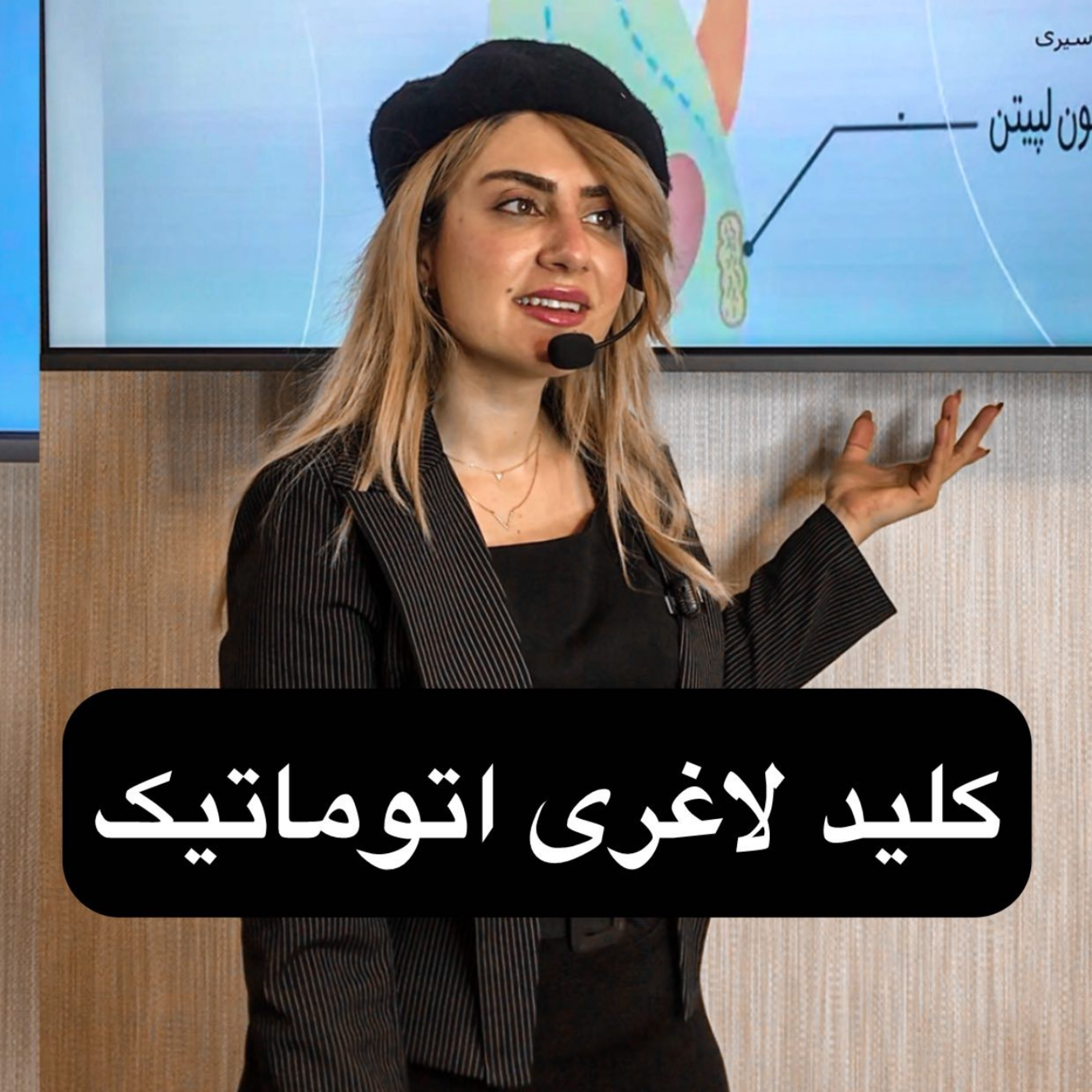 کاور کلید لاغری اتوماتیک و نقش هورمون ها