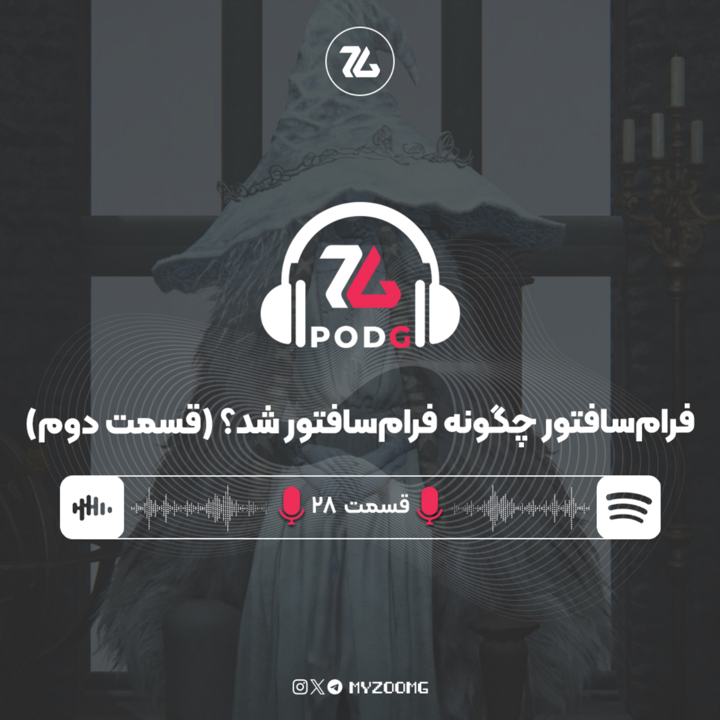کاور فرام سافتور چگونه فرام سافتور شد؟ (قسمت دوم) | پادجی، پادکست گیمینگ زومجی