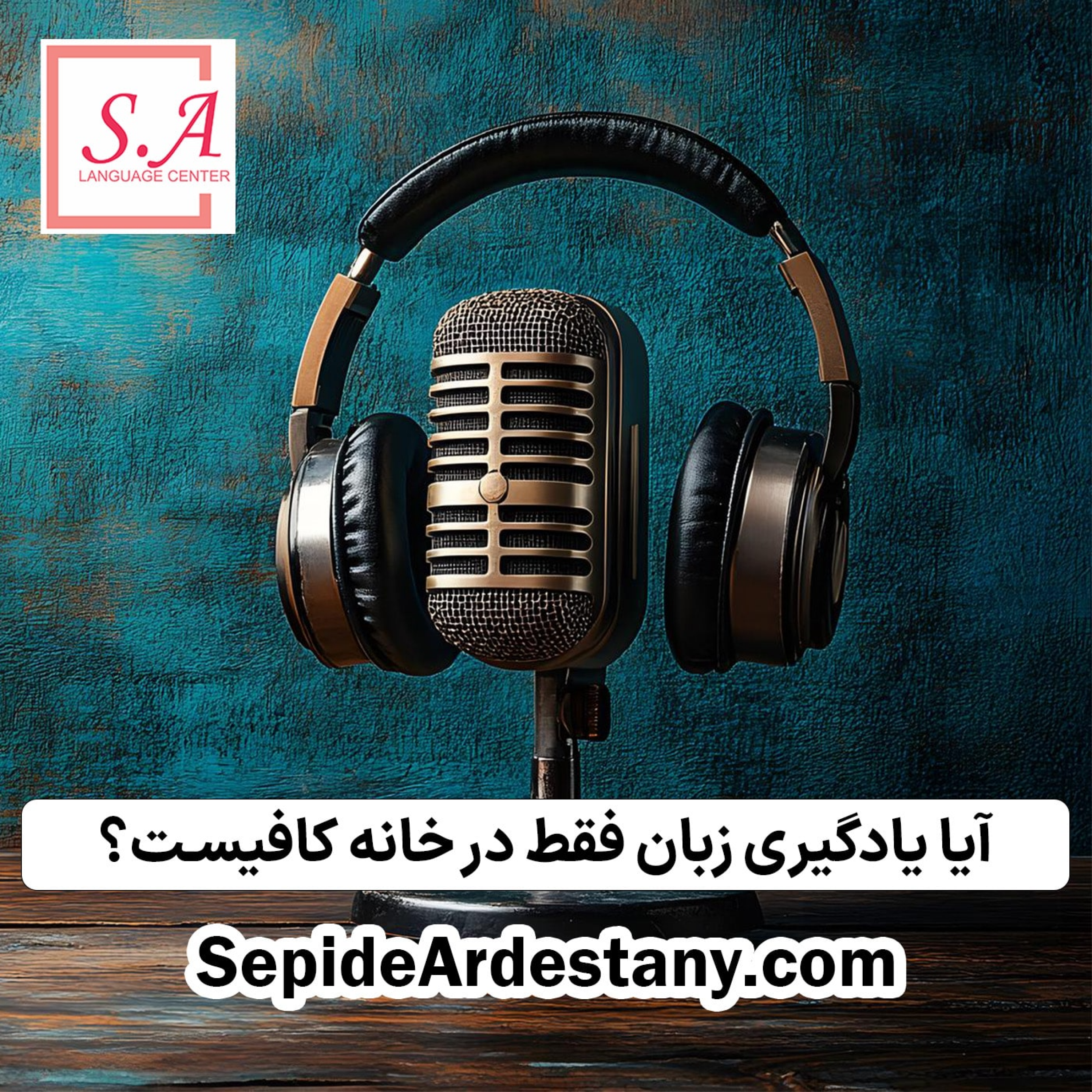 کاور آیا یادگیری زبان فقط در خانه کافیست؟