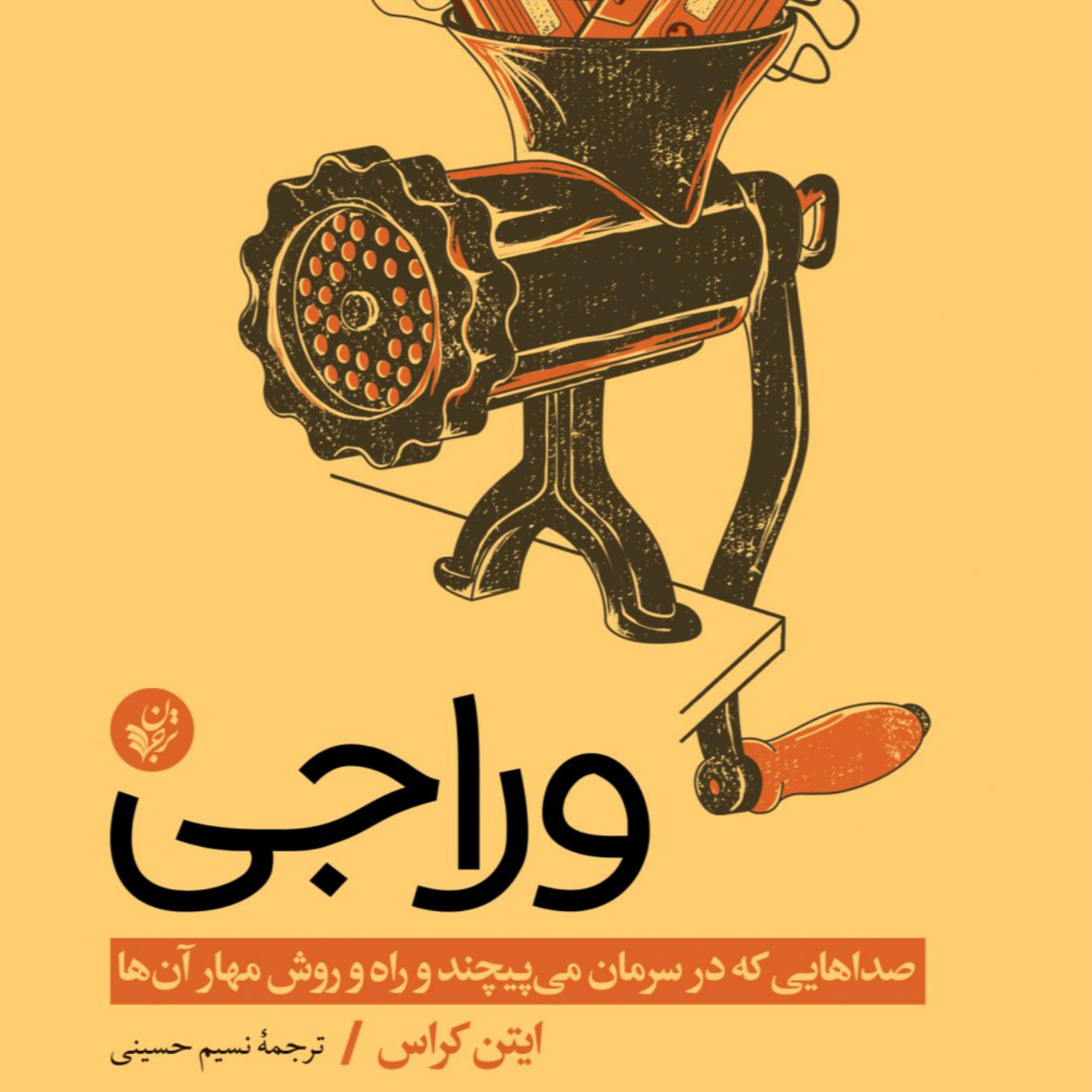 کاور دست به کار شو فرد