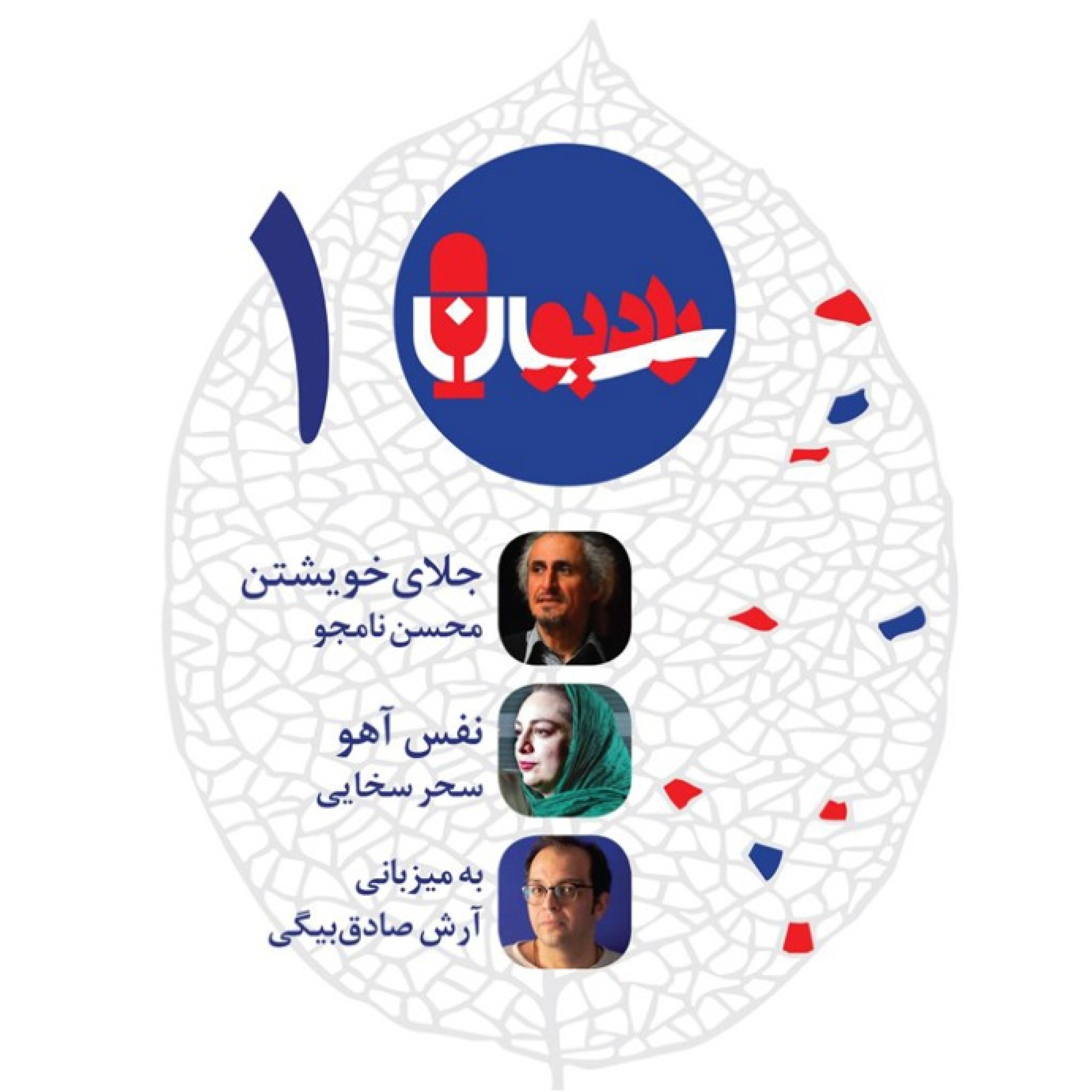 کاور سحر سخایی و محسن نامجو
