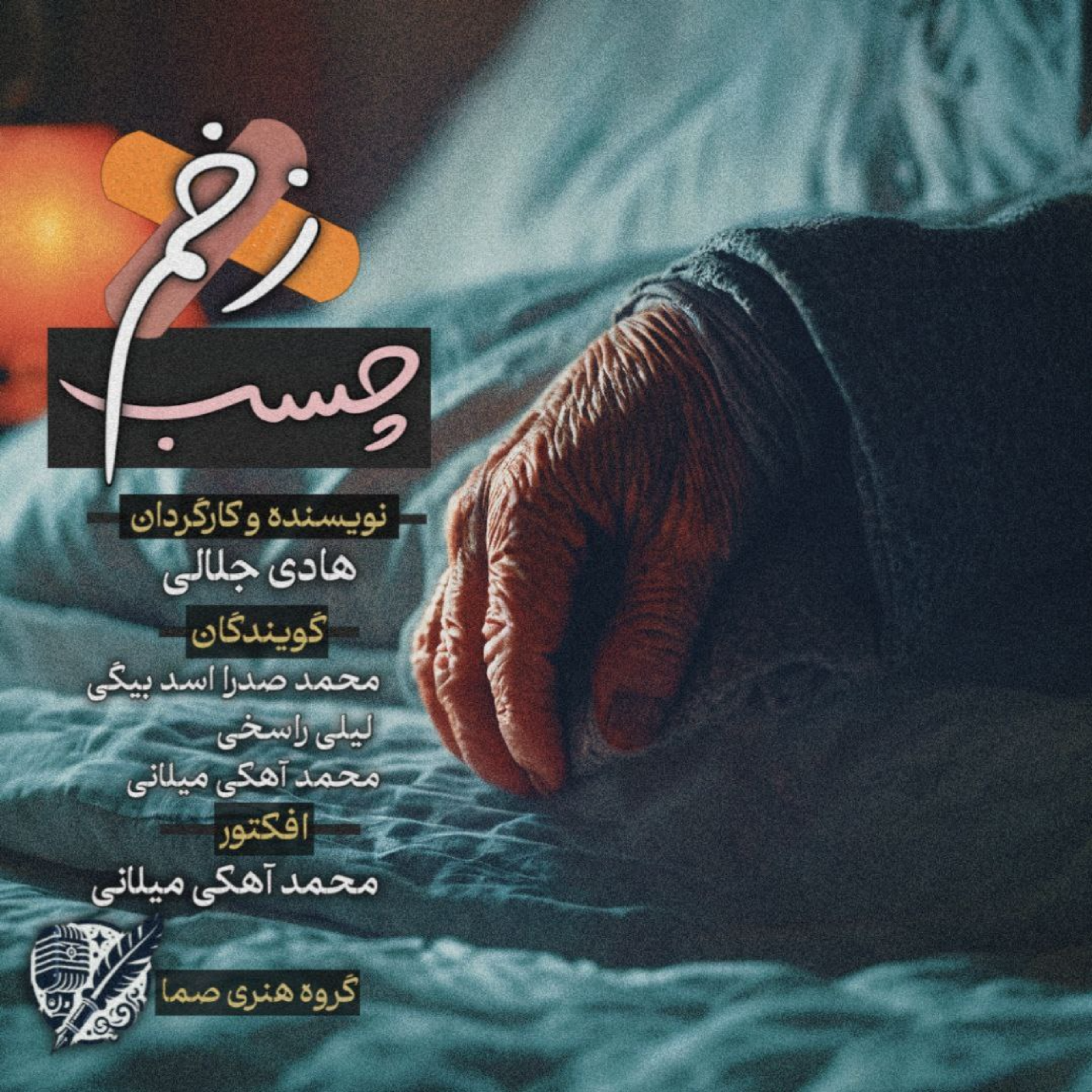 کاور چسب زخم
