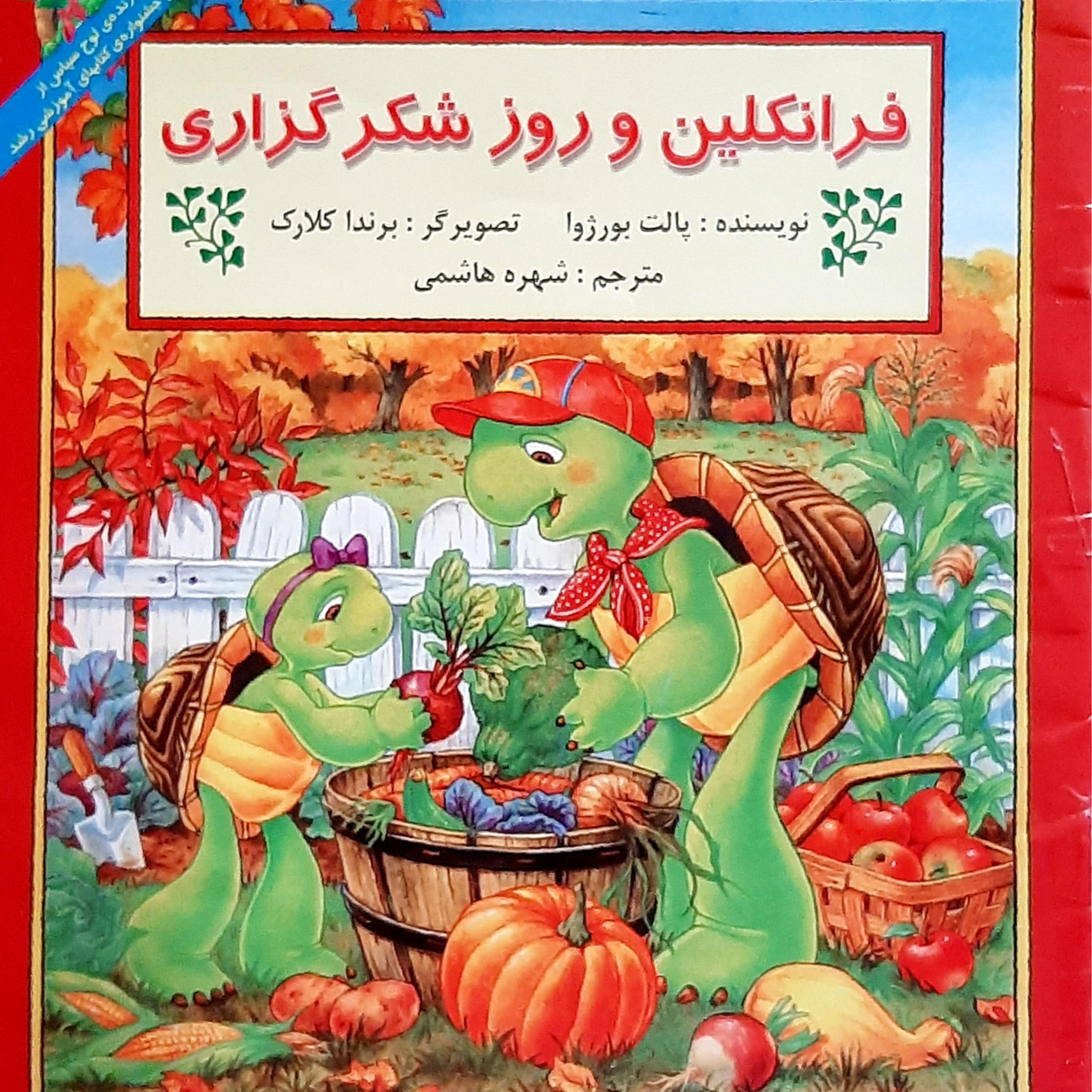 کاور فرانکلین و روز شُکر گزاری