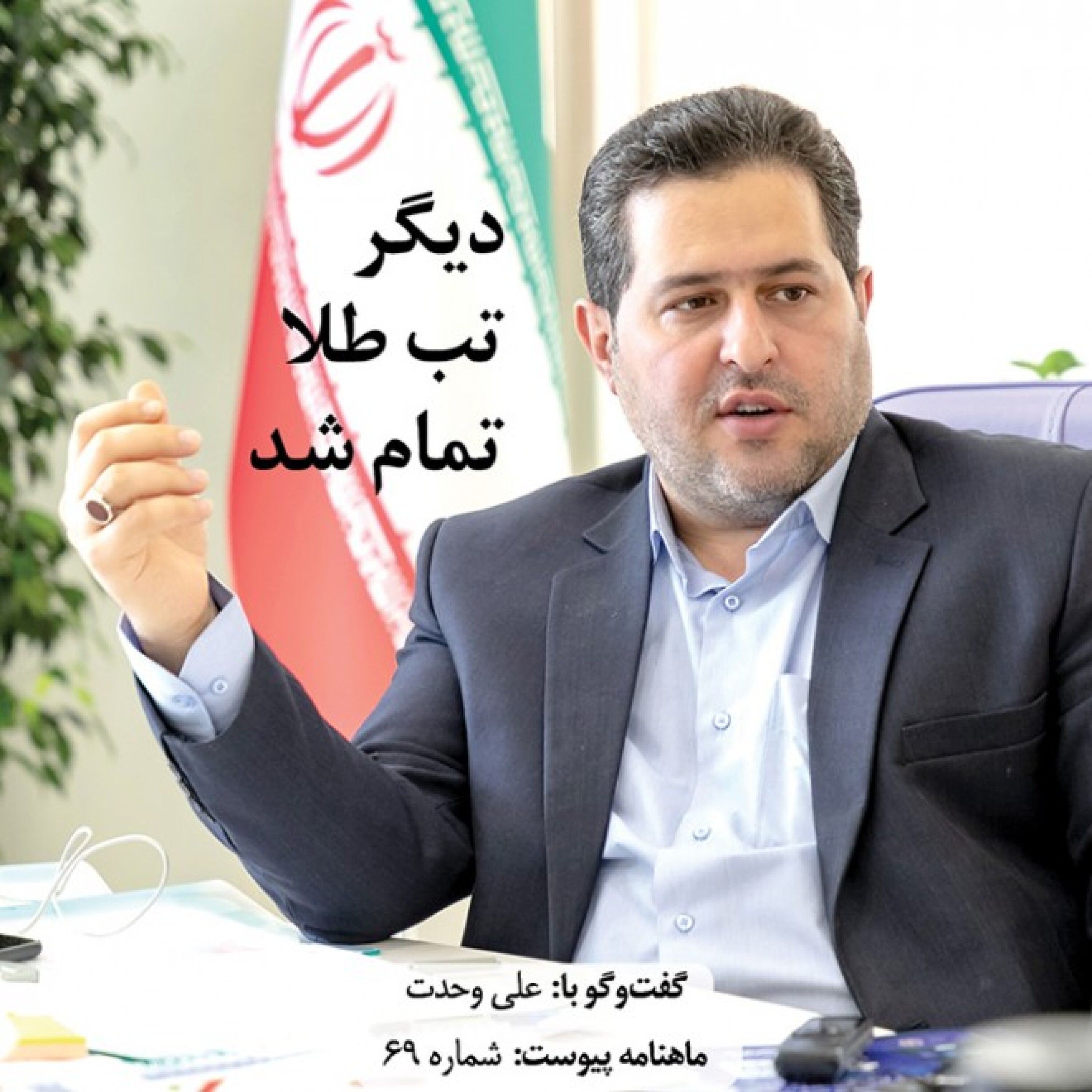 دیگر تب طلا تمام شد episode artwork