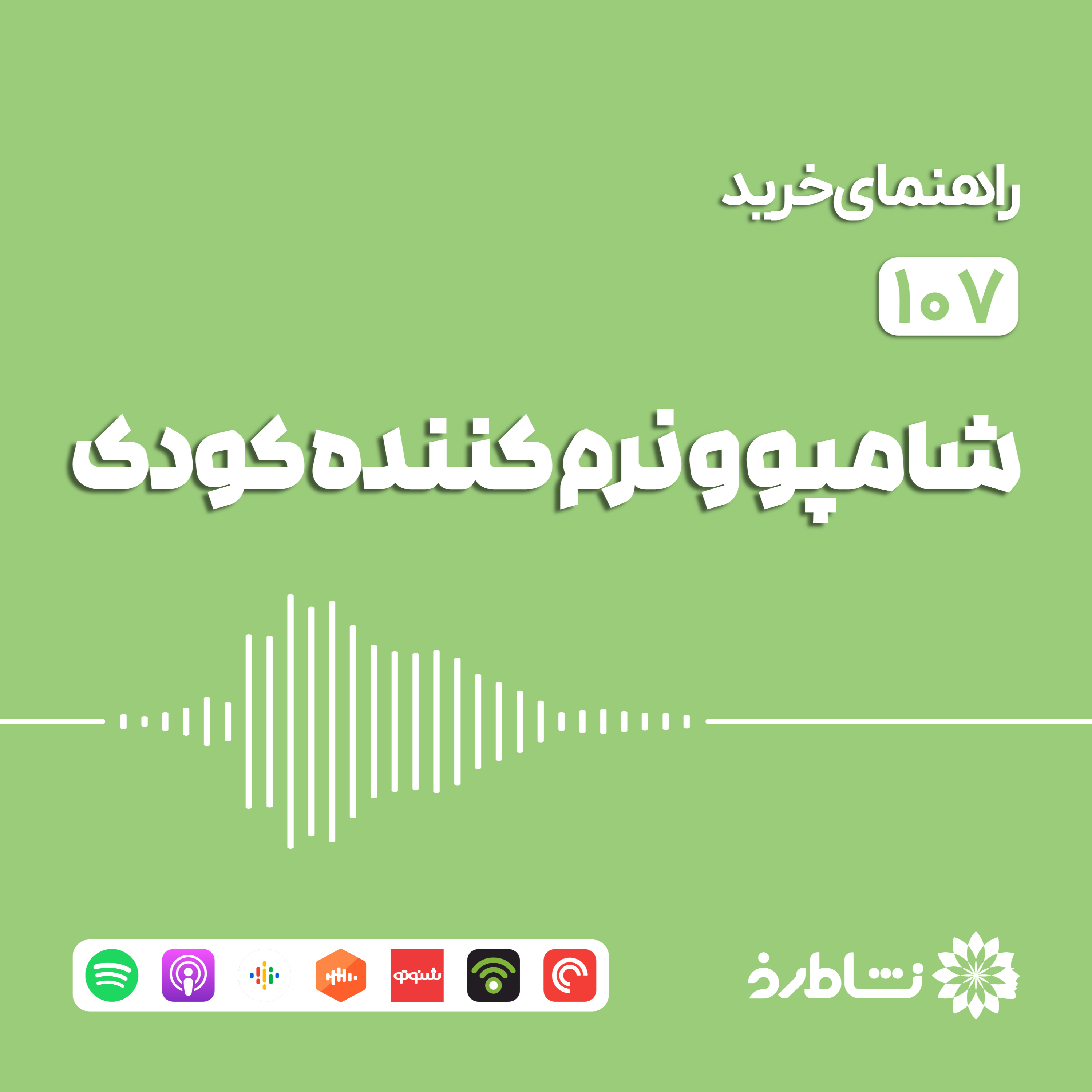 راهنمای خرید شامپو و نرم کننده کودک