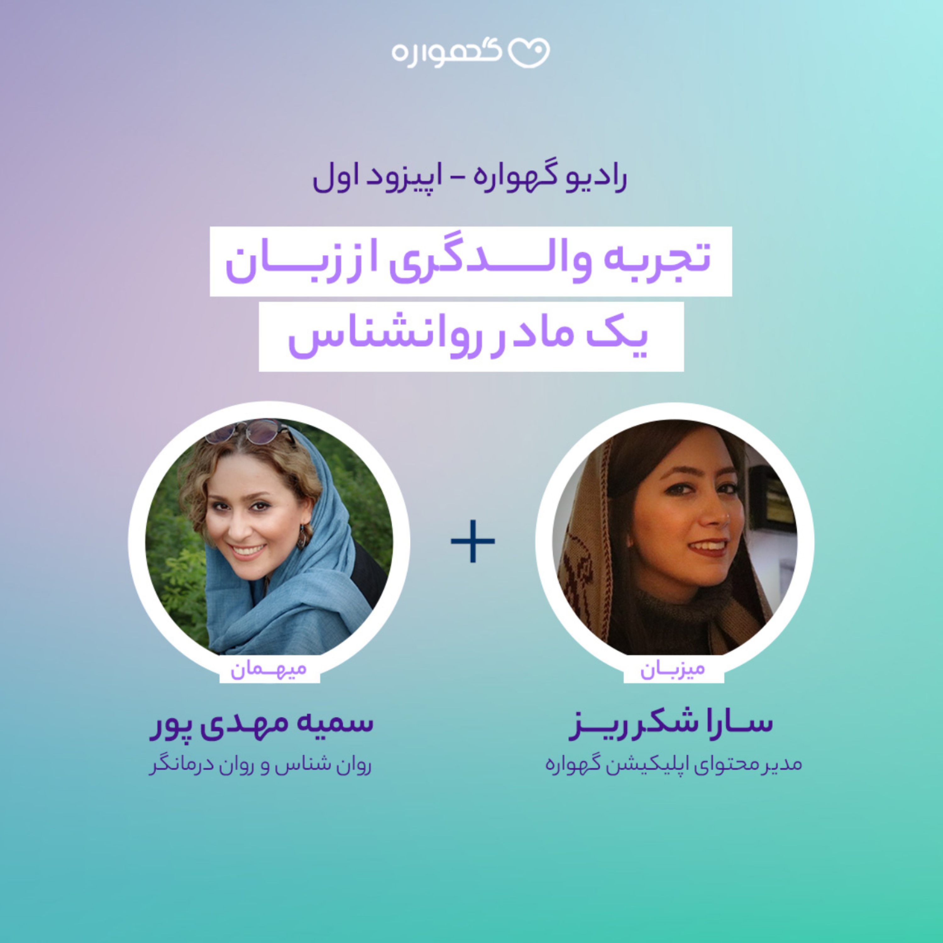 کاور تجربه والدگری از زبان یک مادر روانشناس
