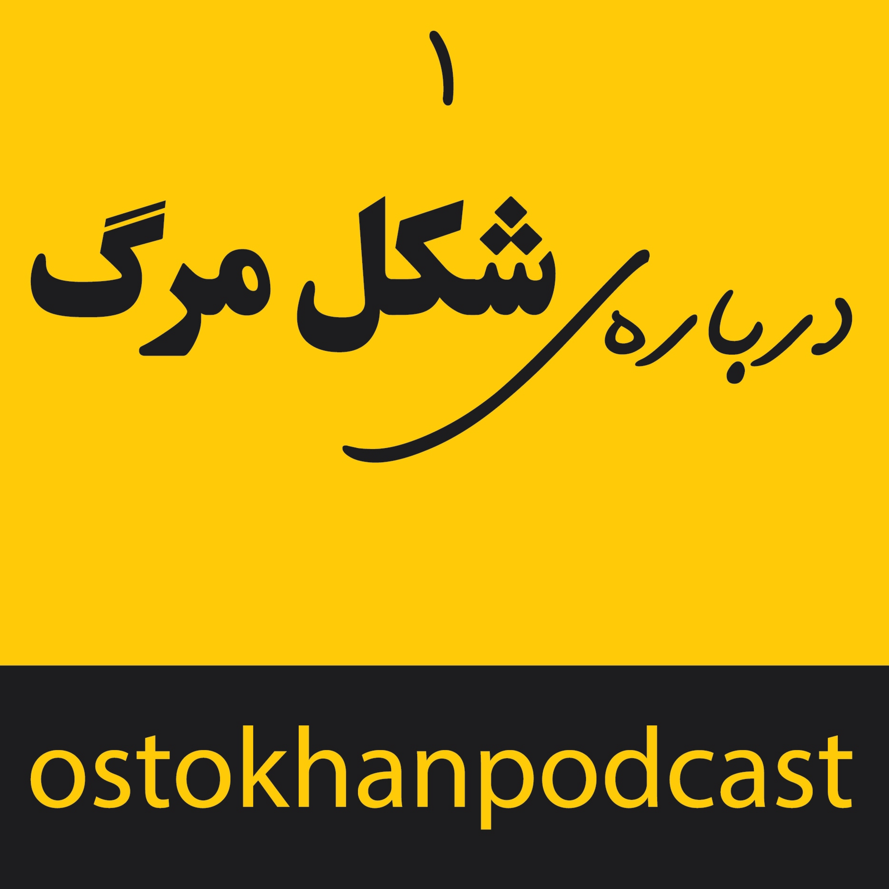 کاور درباره ی شکل مرگ