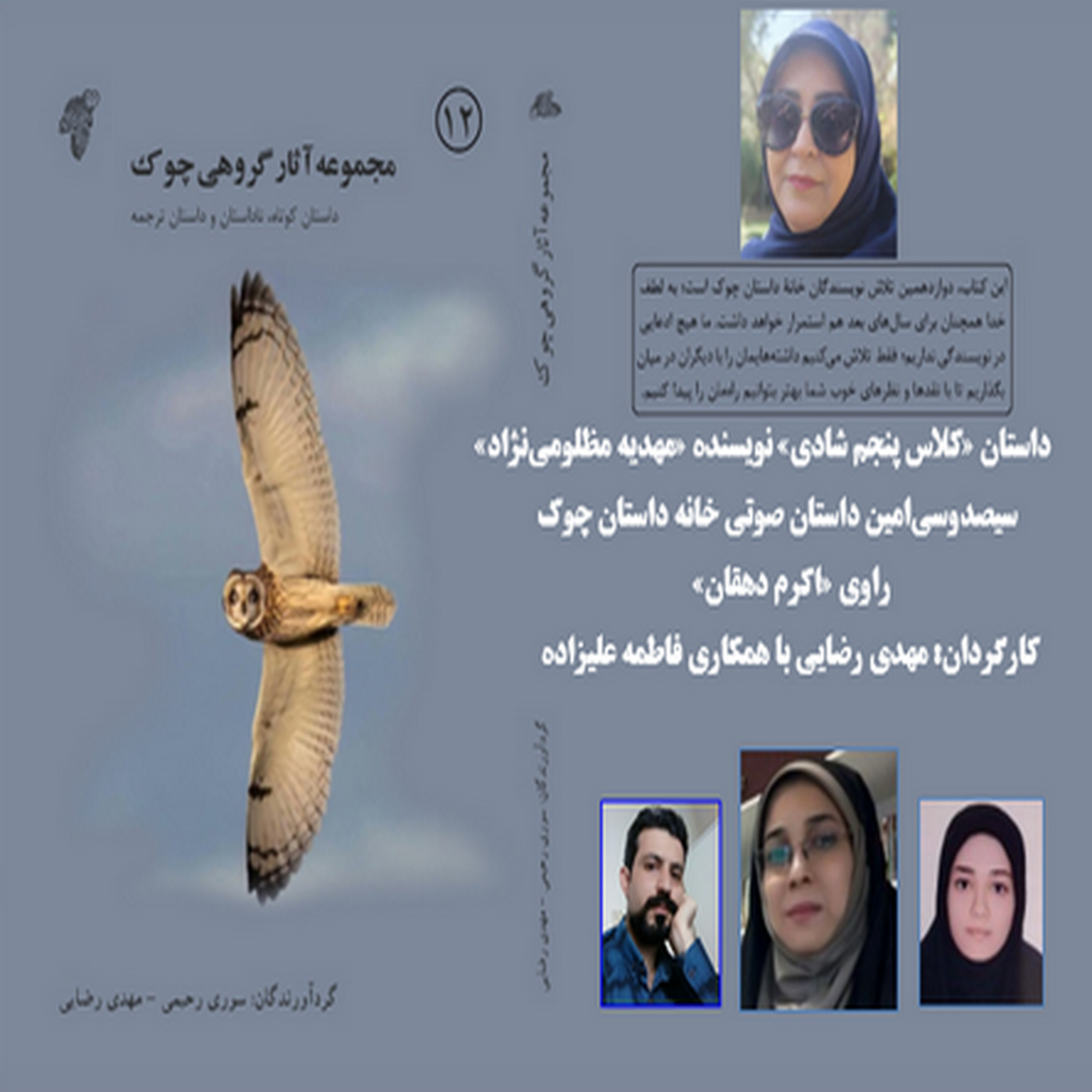 کاور داستان «کلاس پنجم شادی» نویسنده «مهدیه مظلومینژاد»