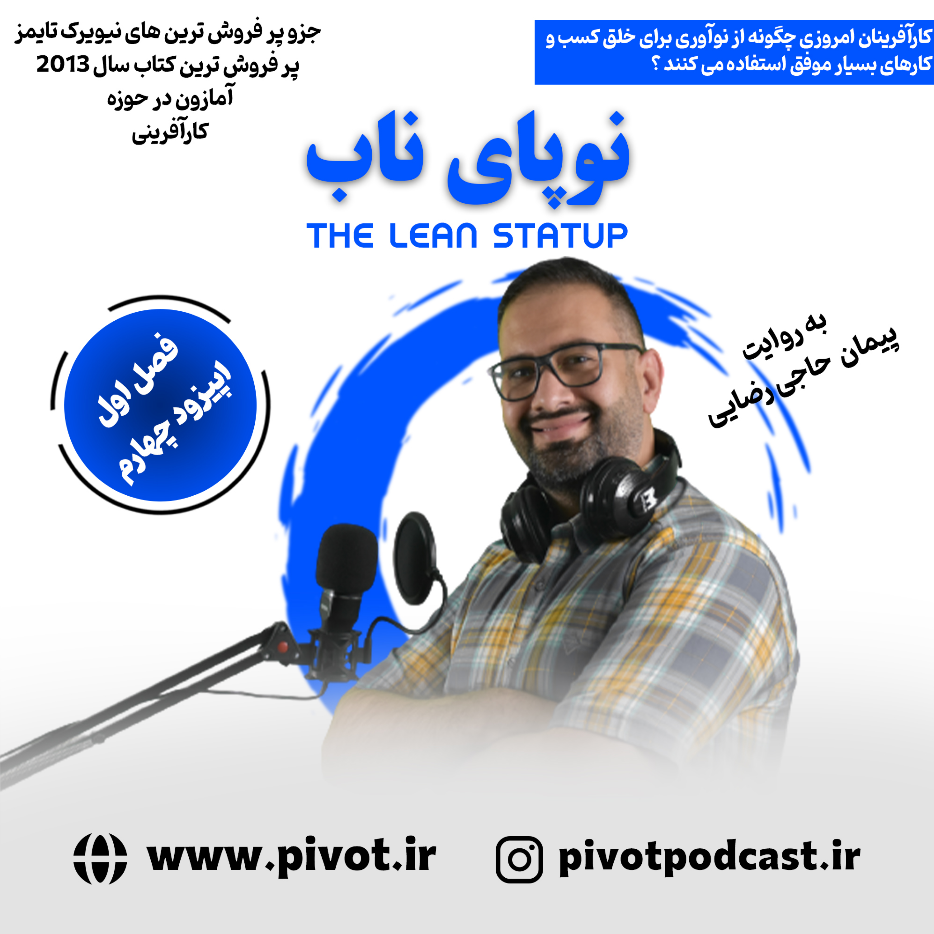 کاور نوپای ناب