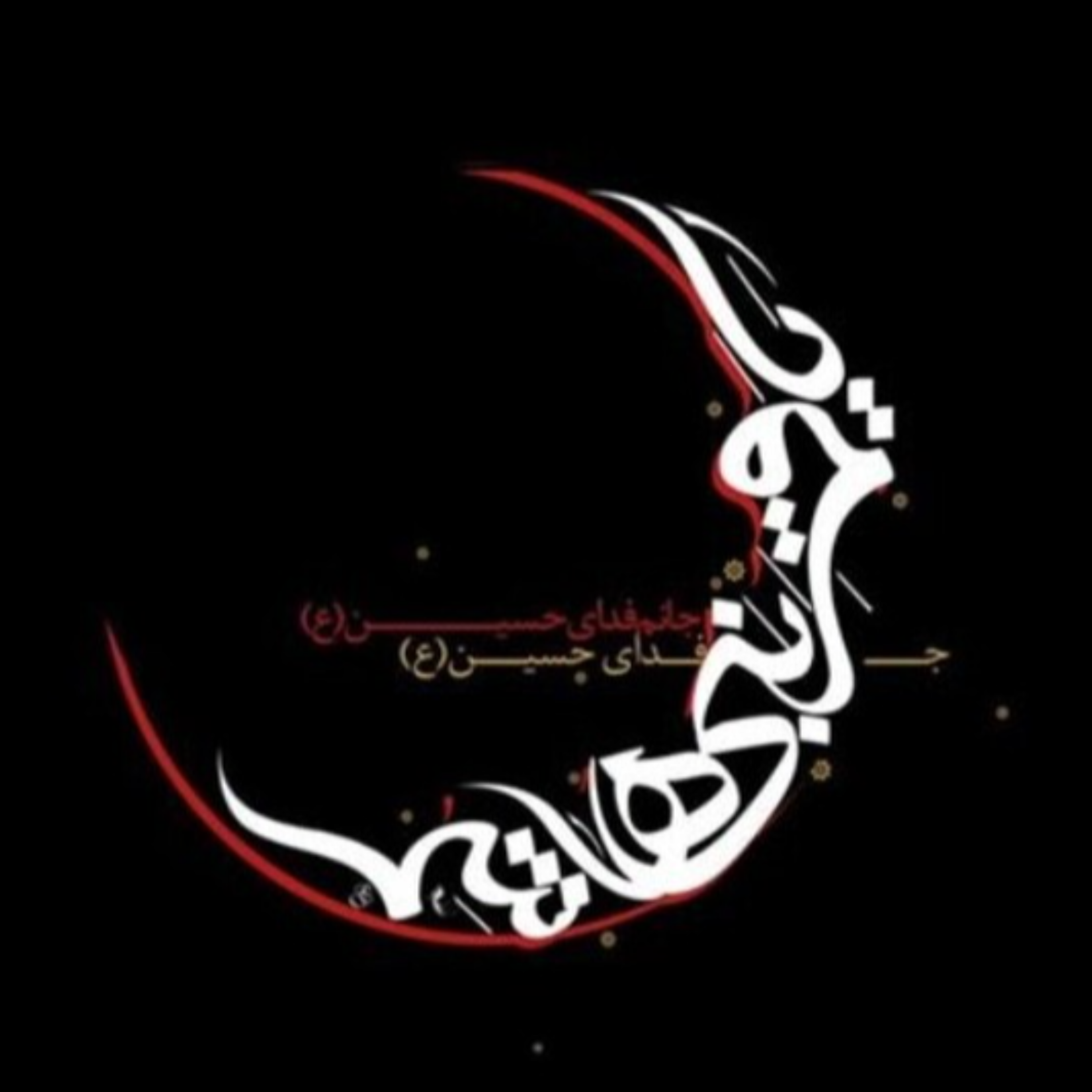 19, معیار‌های اعتبار‌‌سنجی و نقد منابع « ۴ »