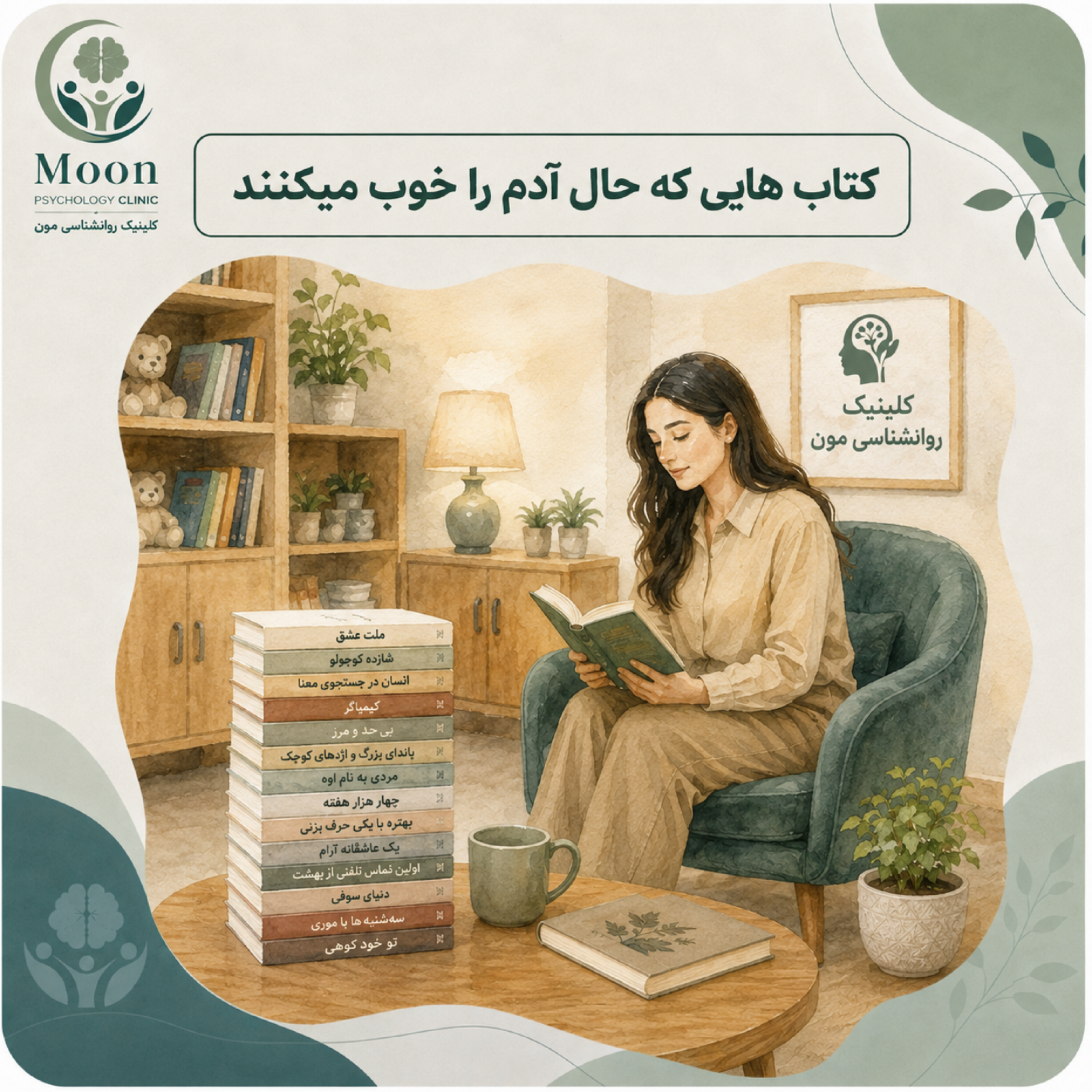 کاور کتاب‌هایی که حال آدم را خوب میکنند