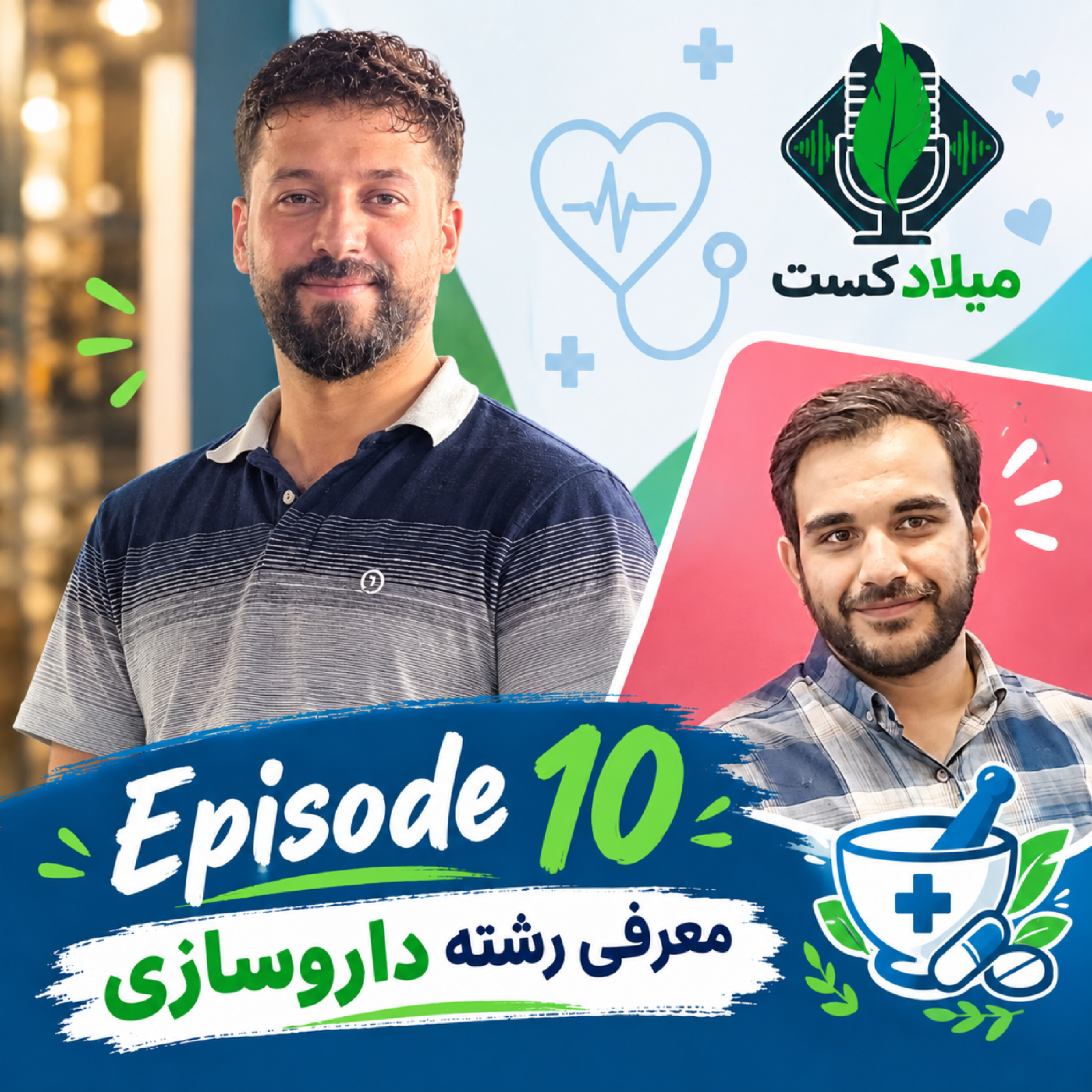 کاور معرفی رشته‌های دانشگاهی | قسمت دهم: داروسازی 💊