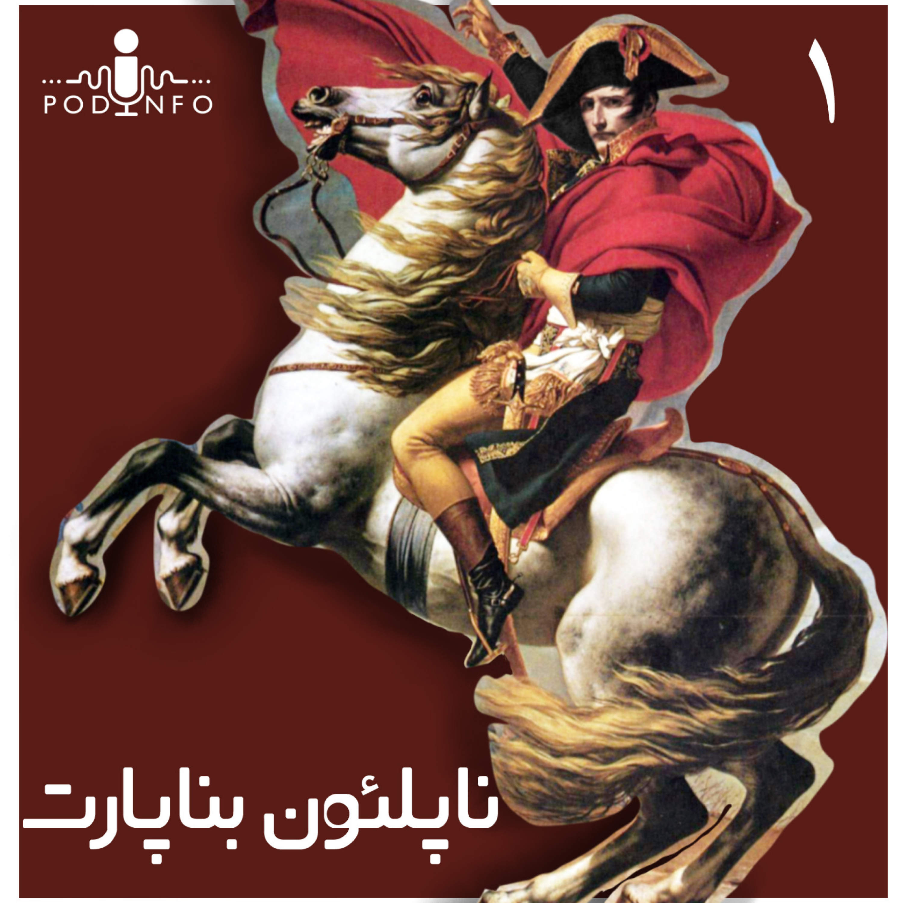 کاور ناپلئون بناپارت
