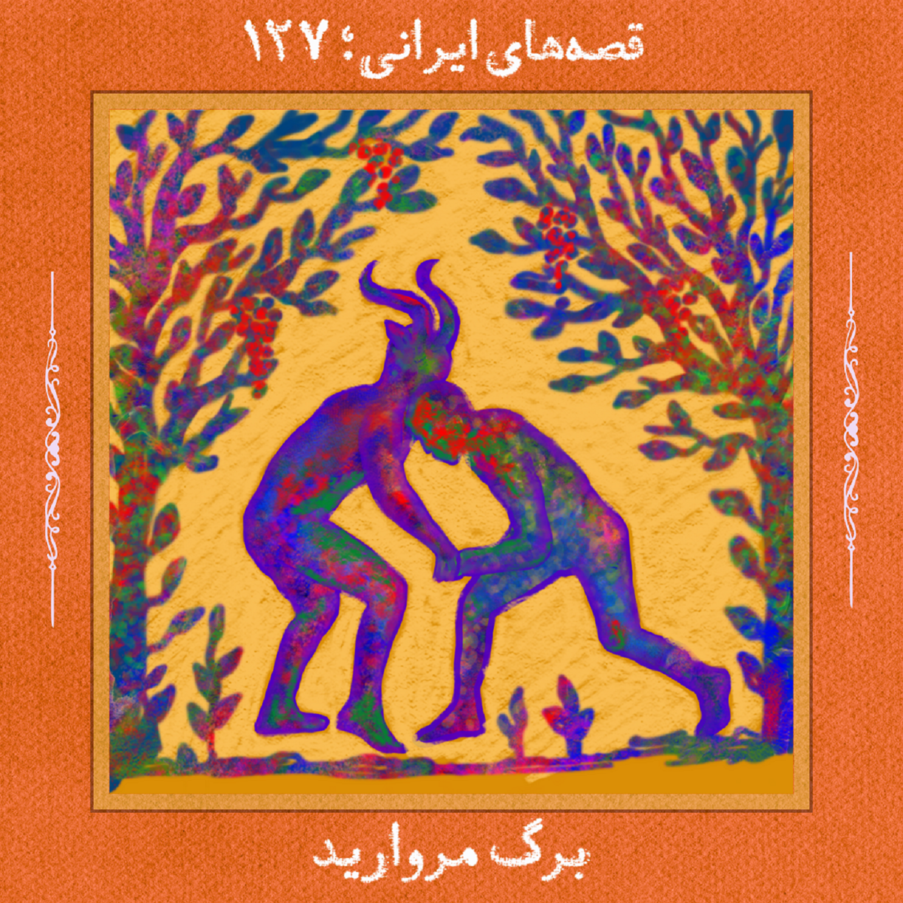 برگ مروارید