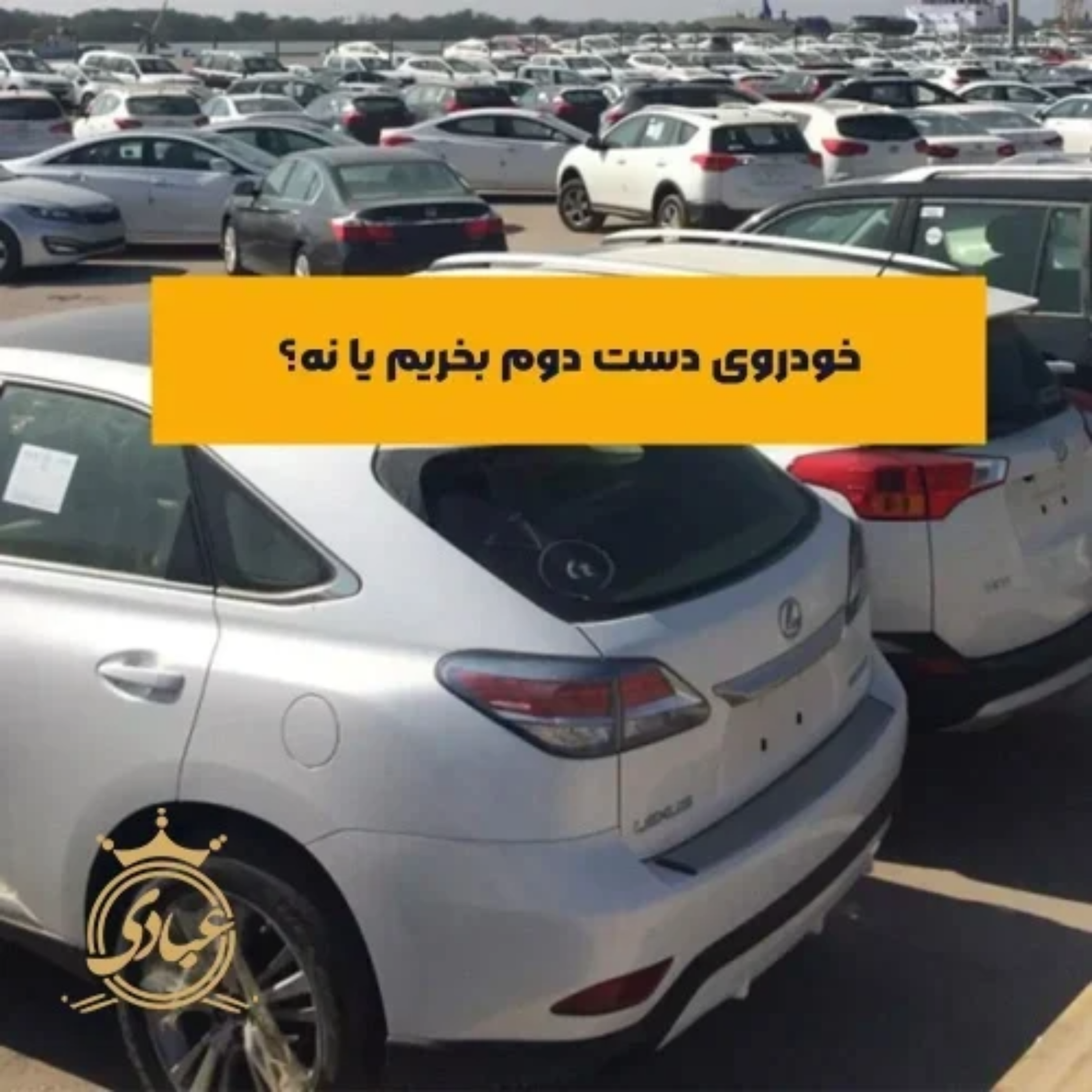 کاور 5 مورد از نکات خرید خودرو دست دوم که باید بدانید!