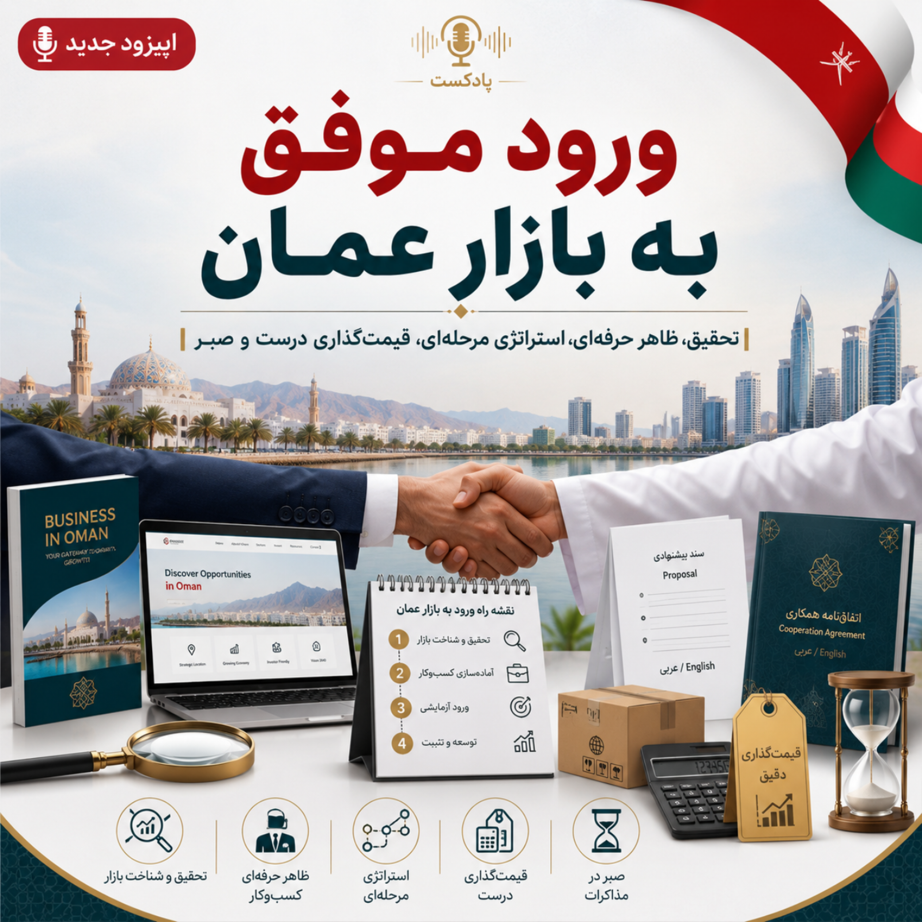 کاور چرا کیفیت برای بازار عمان کافی نیست