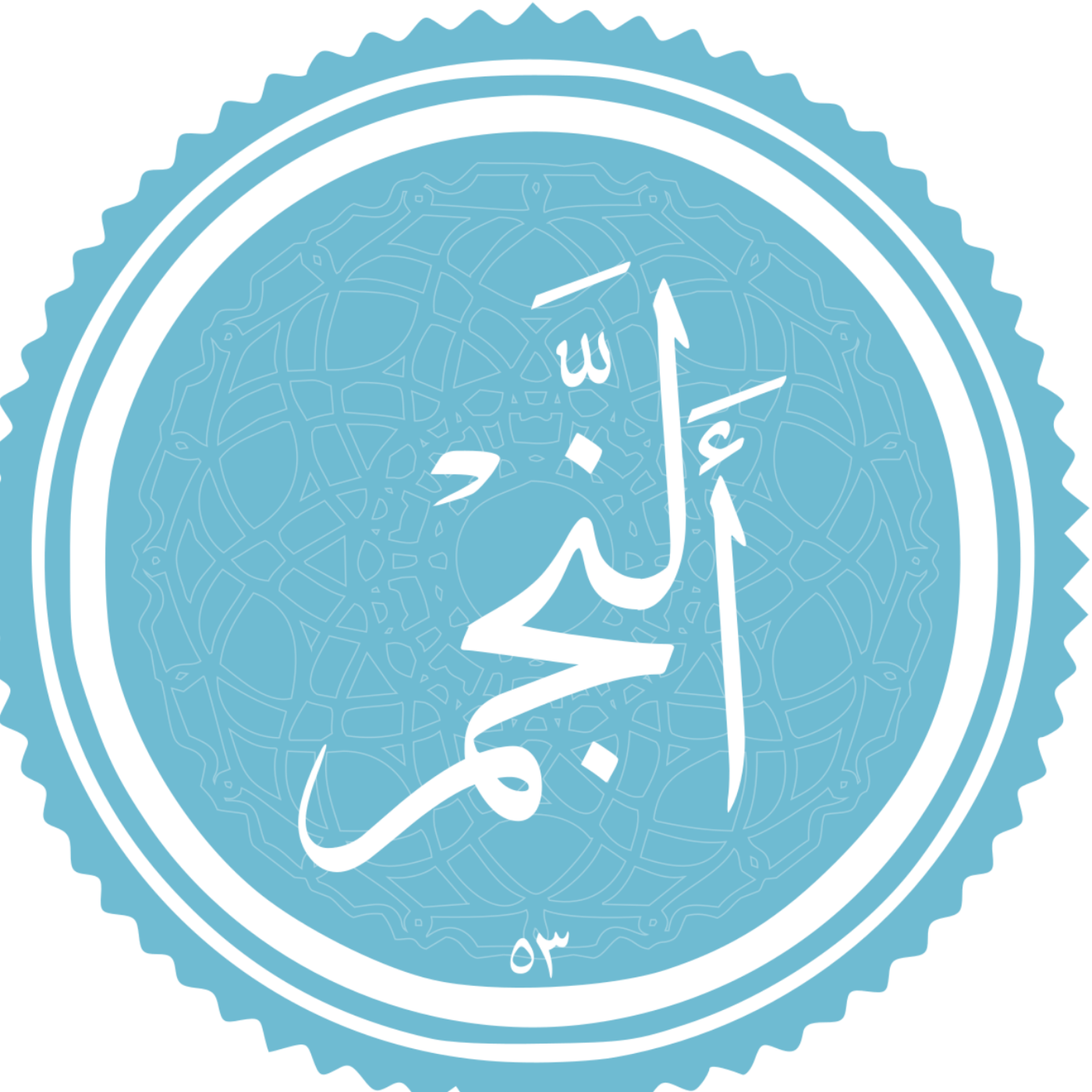 کاور منتخب سوره النجم بخش اول