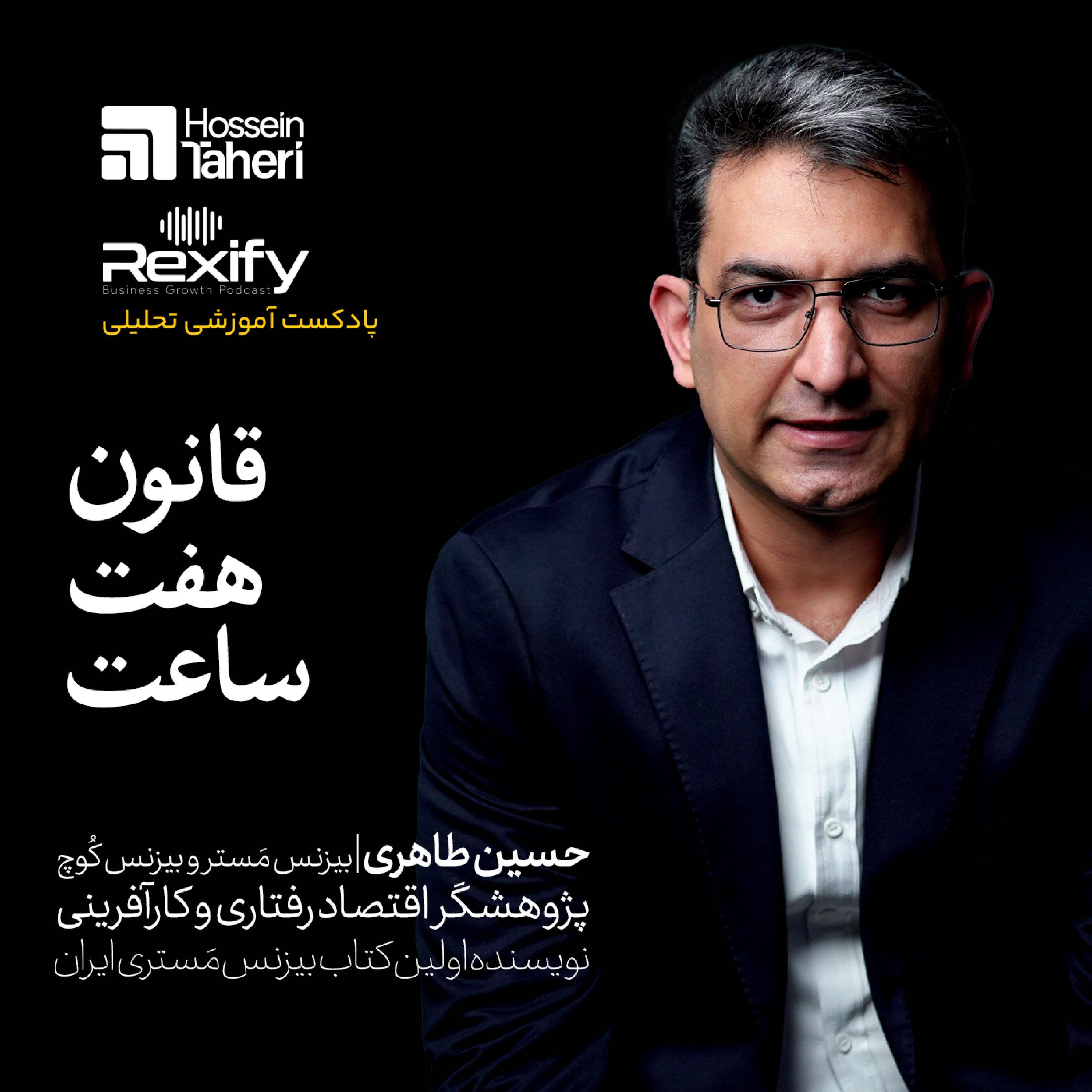 کاور قانون هفت ساعت