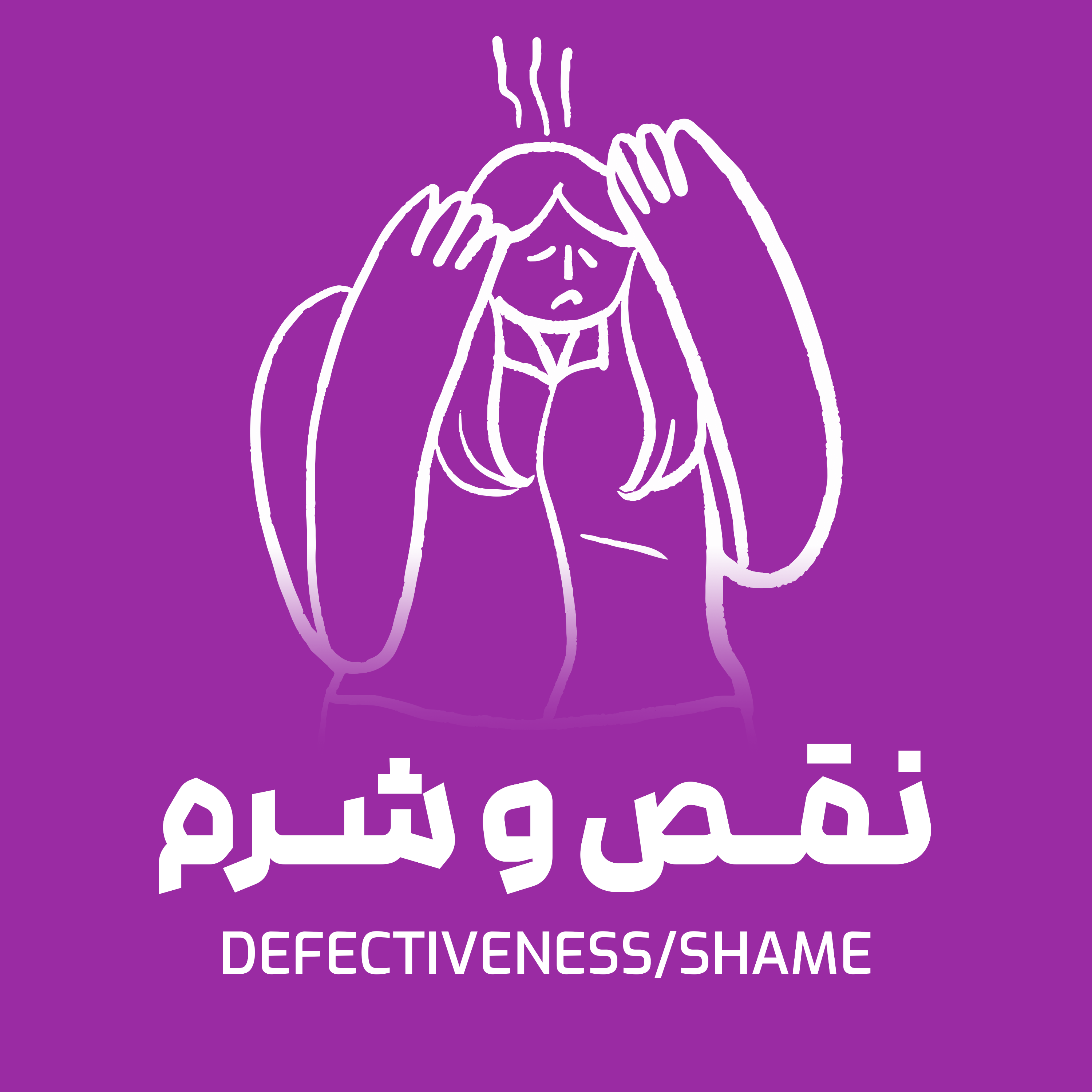 کاور طرحواره نقص و شرم