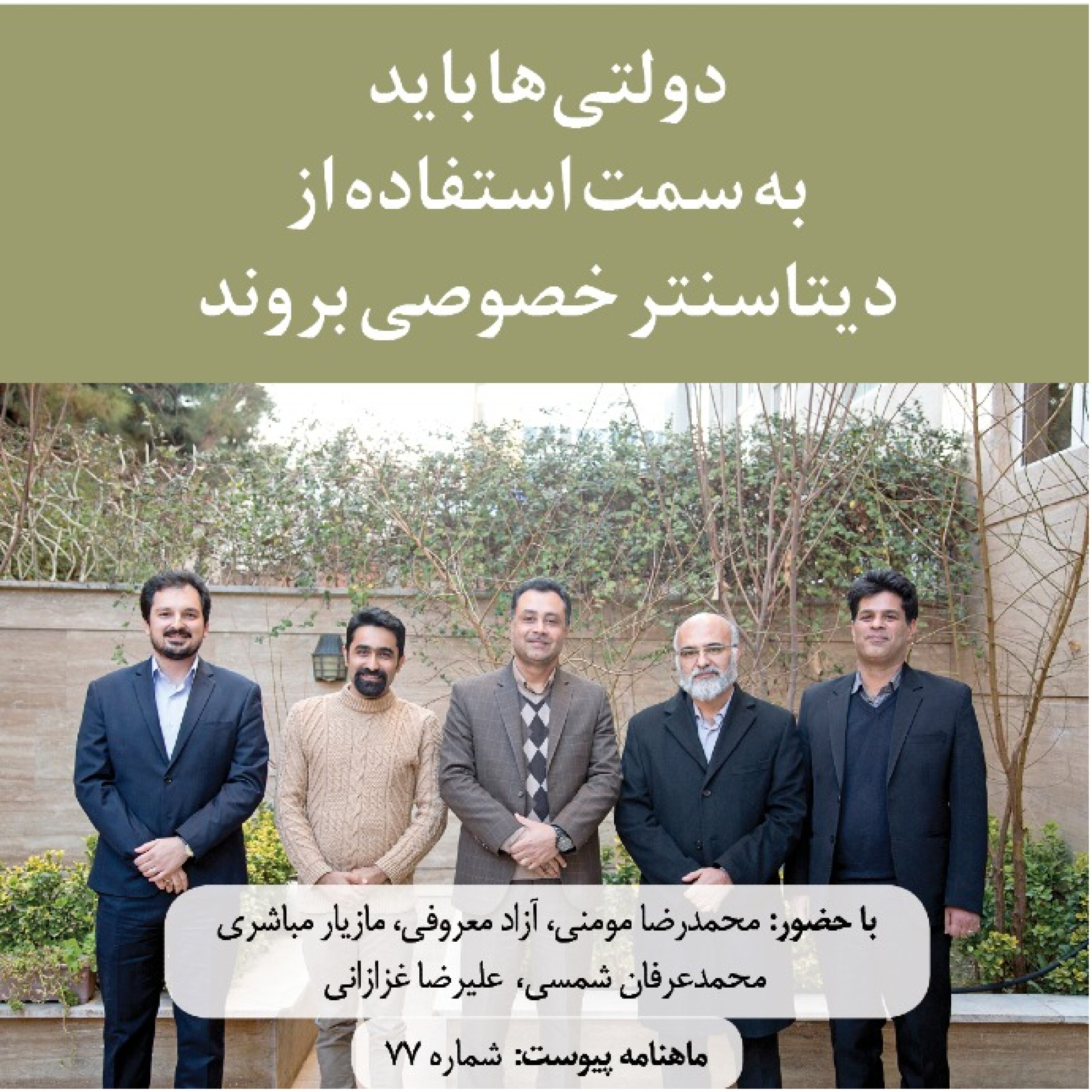 دولتی‌ها باید به سمت استفاده از دیتاسنترهای خصوصی بروند episode artwork