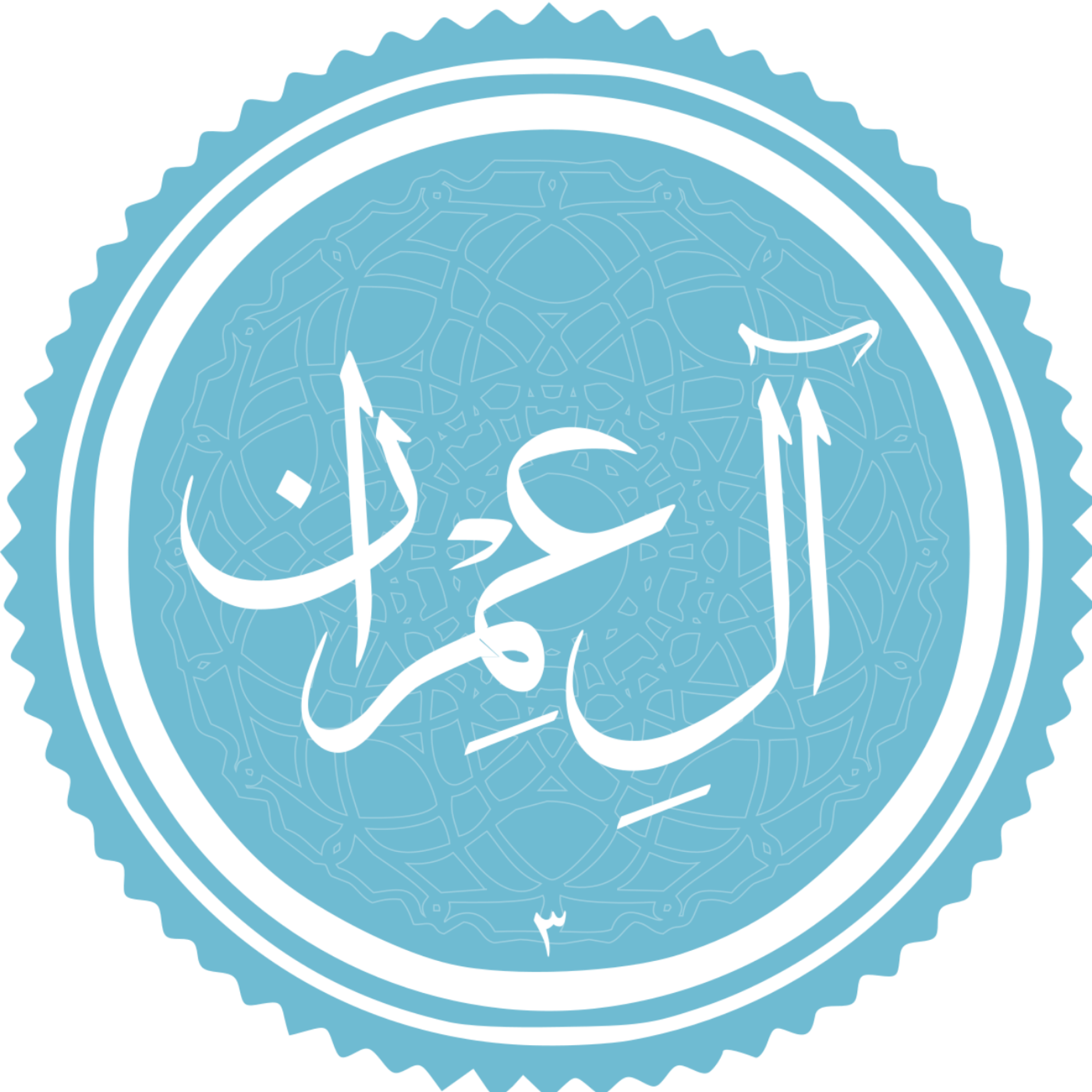 کاور منتخب آل عمران بخش دوم