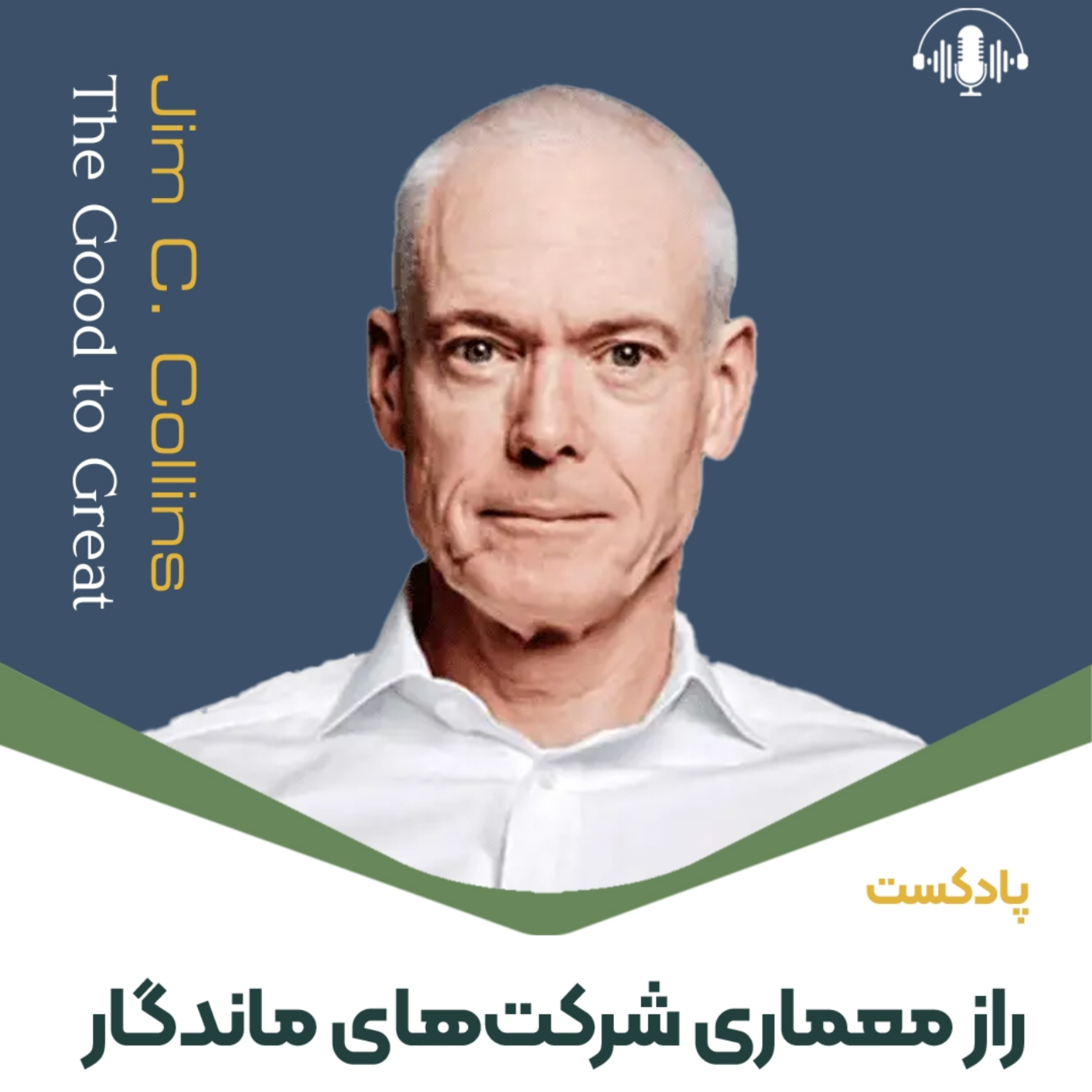 کاور راز معماری شرکت‌های ماندگار