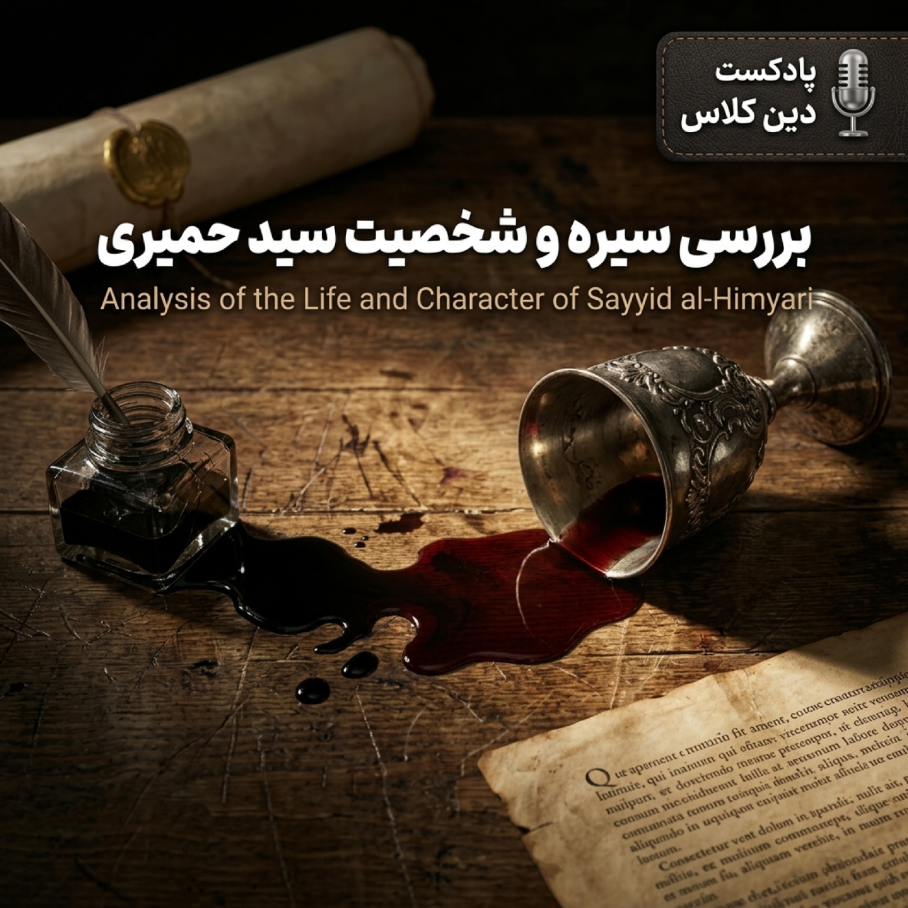کاور سید حمیری 4