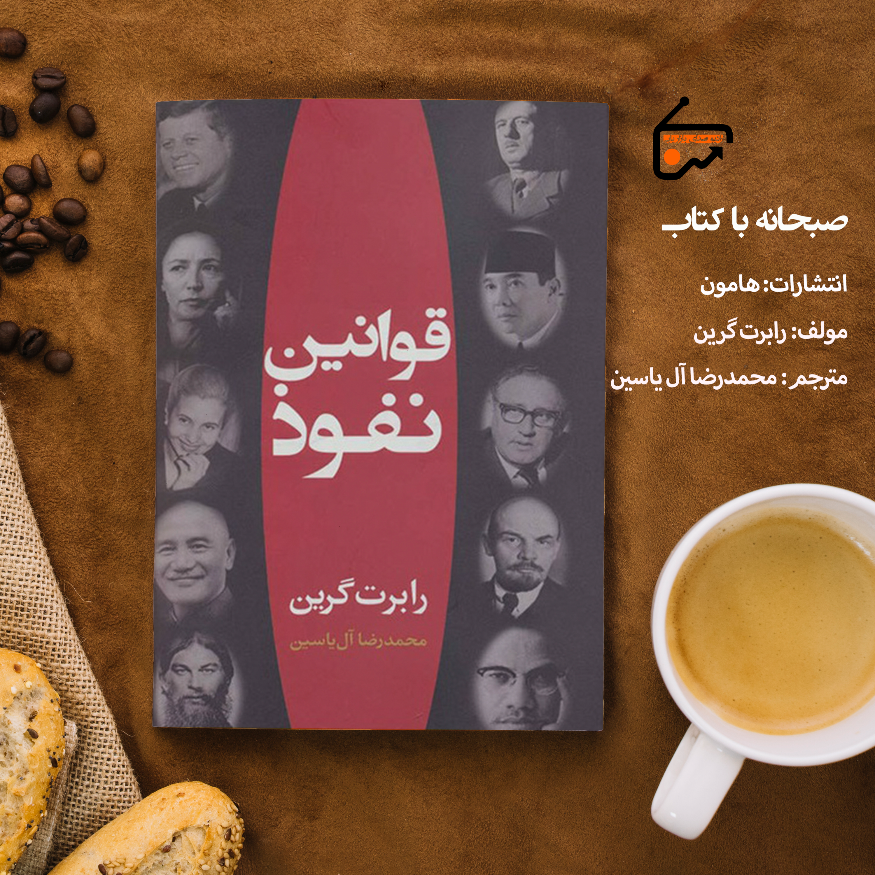 قوانین نفوذ