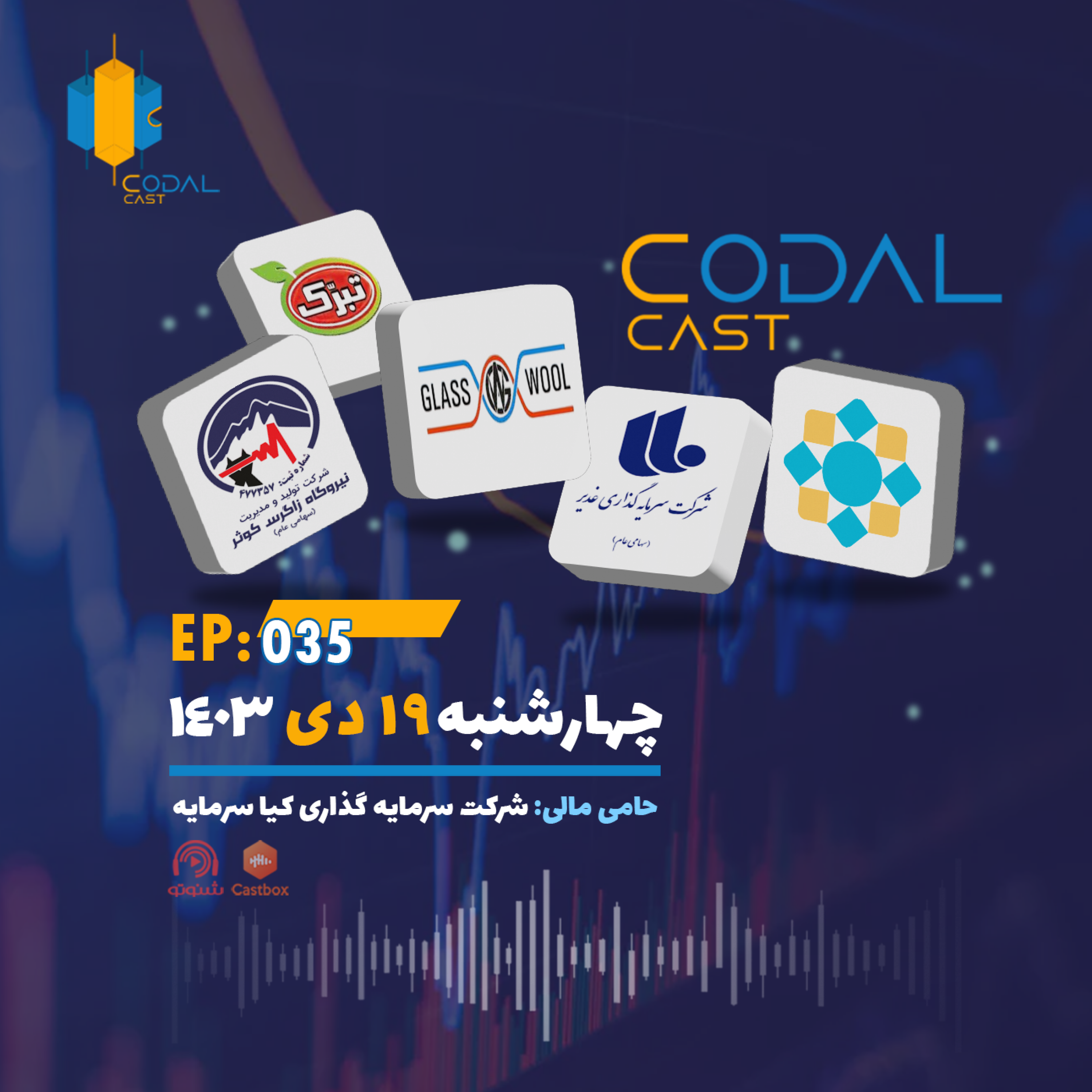 کاور کدال کست 19دی 1403