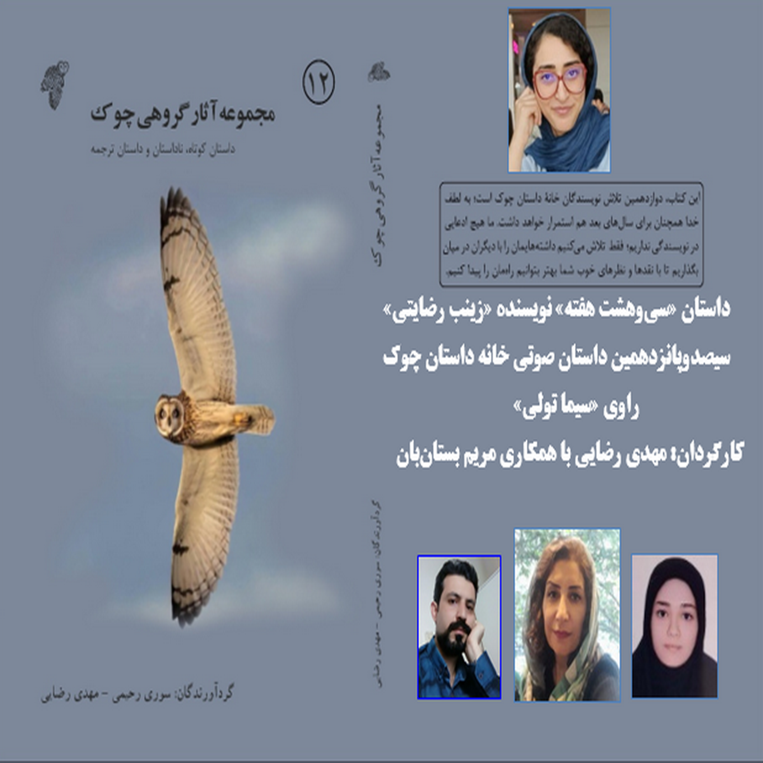 کاور داستان «سیوهشت هفته» نویسنده «زینب رضایتی»
