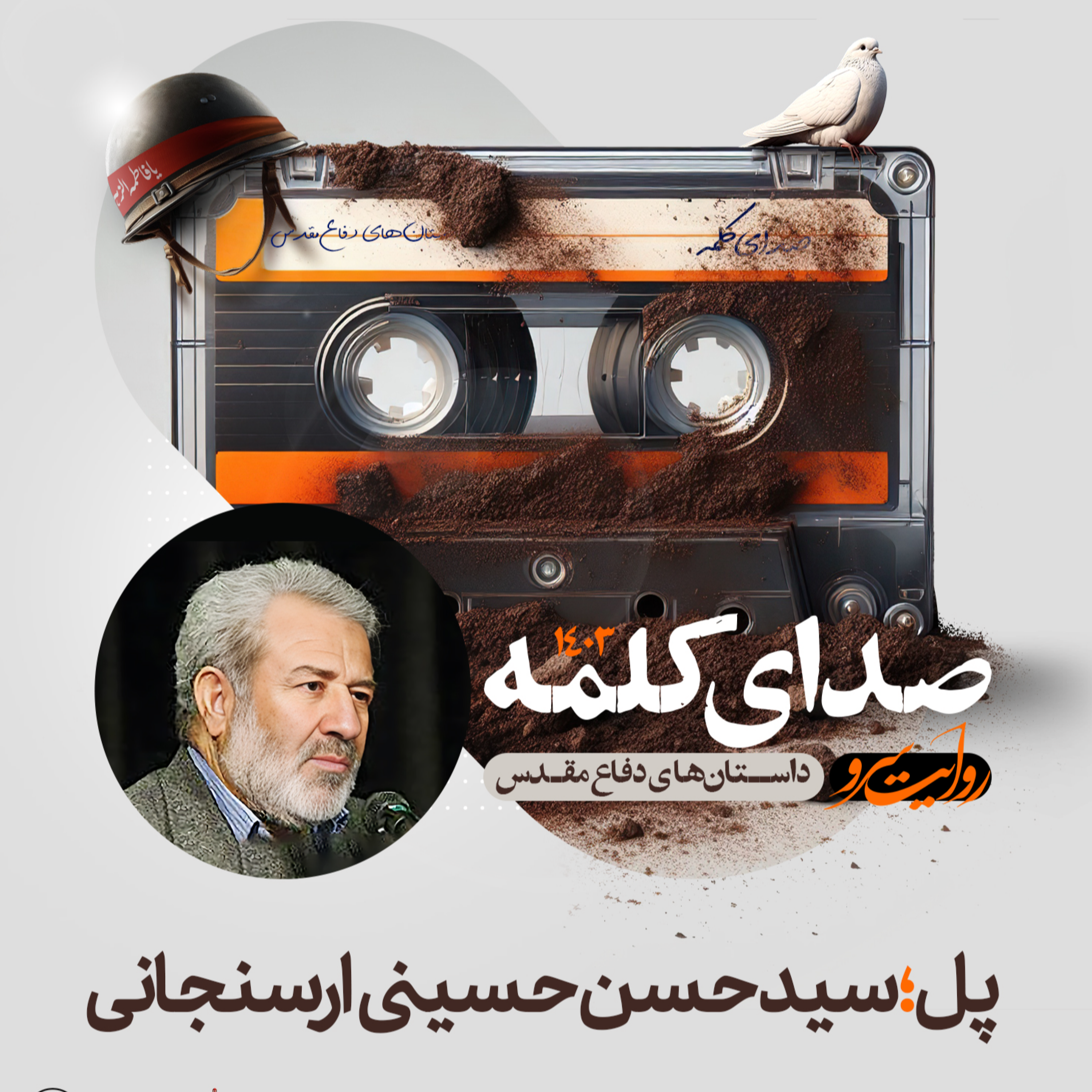 کاور پل - داستان کوتاه اثر سید حسن حسینی ارسنجانی