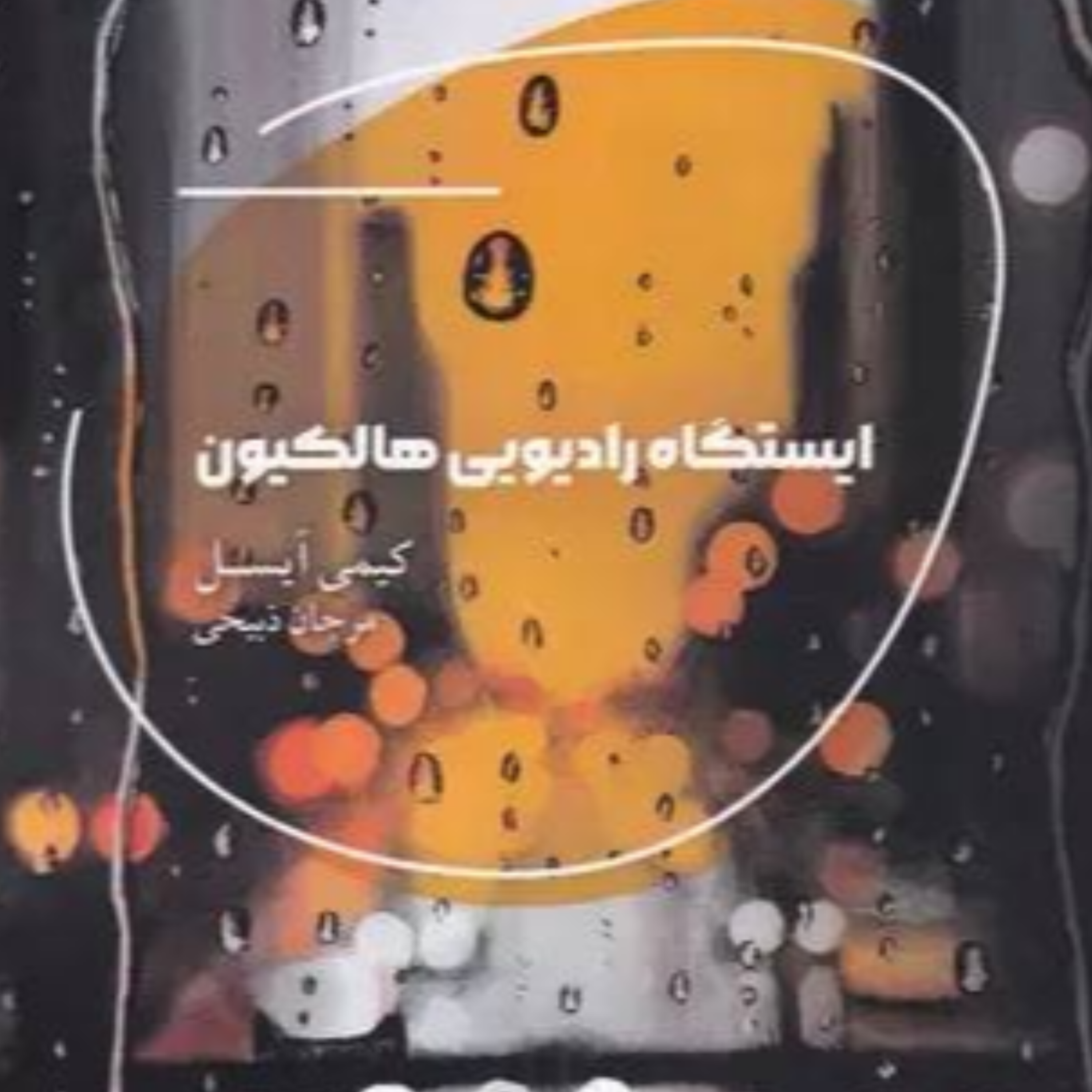 کاور فصل نهم