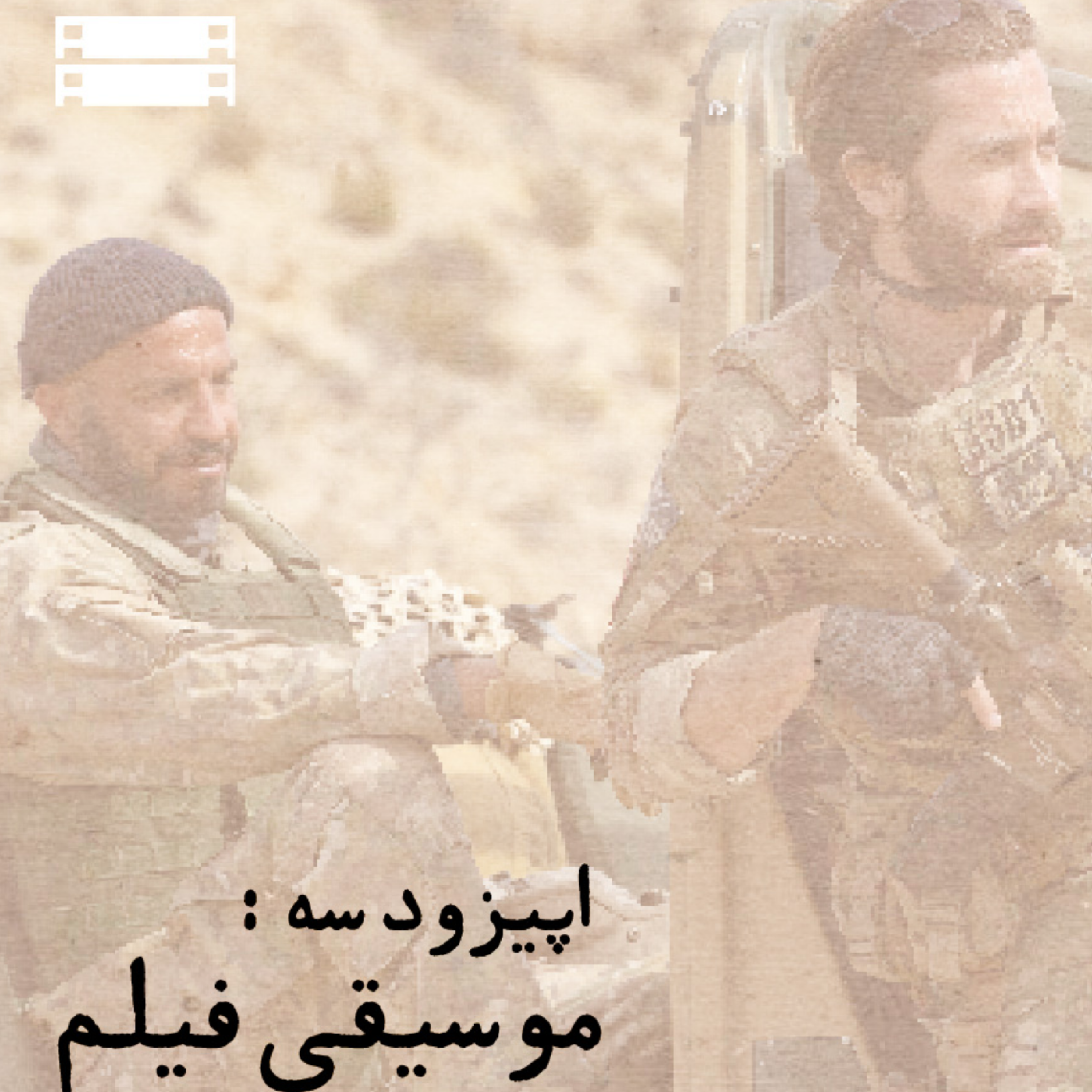 کاور /موسیقی پادکست GUY RITCHIE'S THE COVENANT/